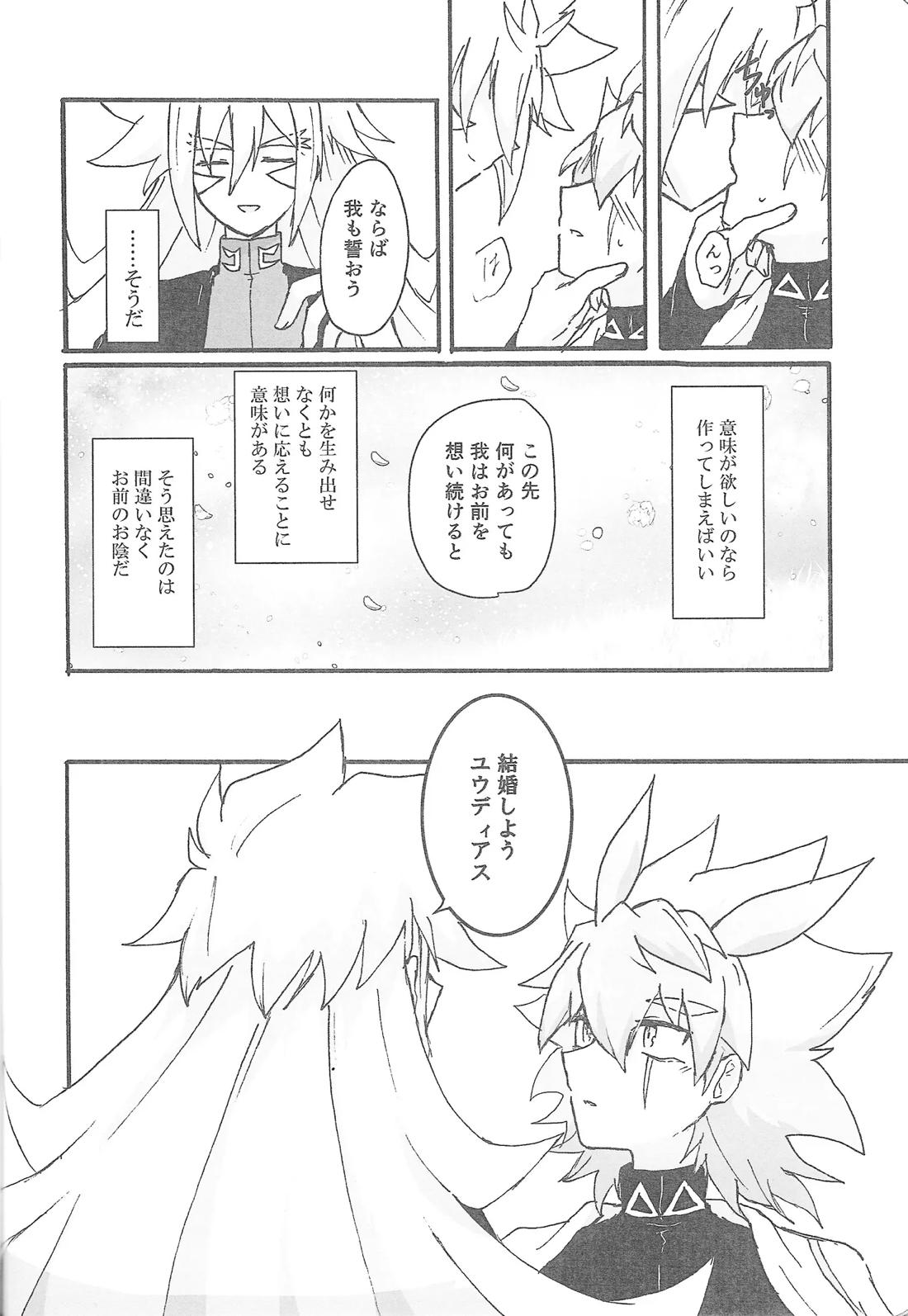 True Emotion 35ページ