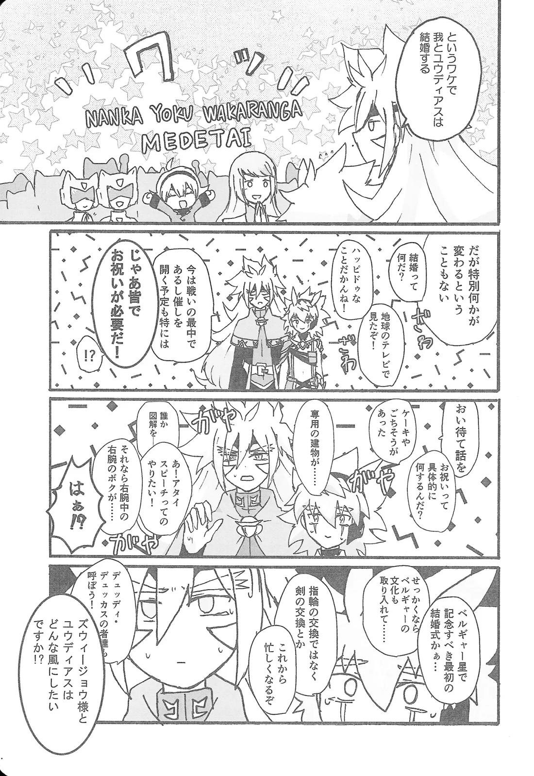True Emotion 38ページ