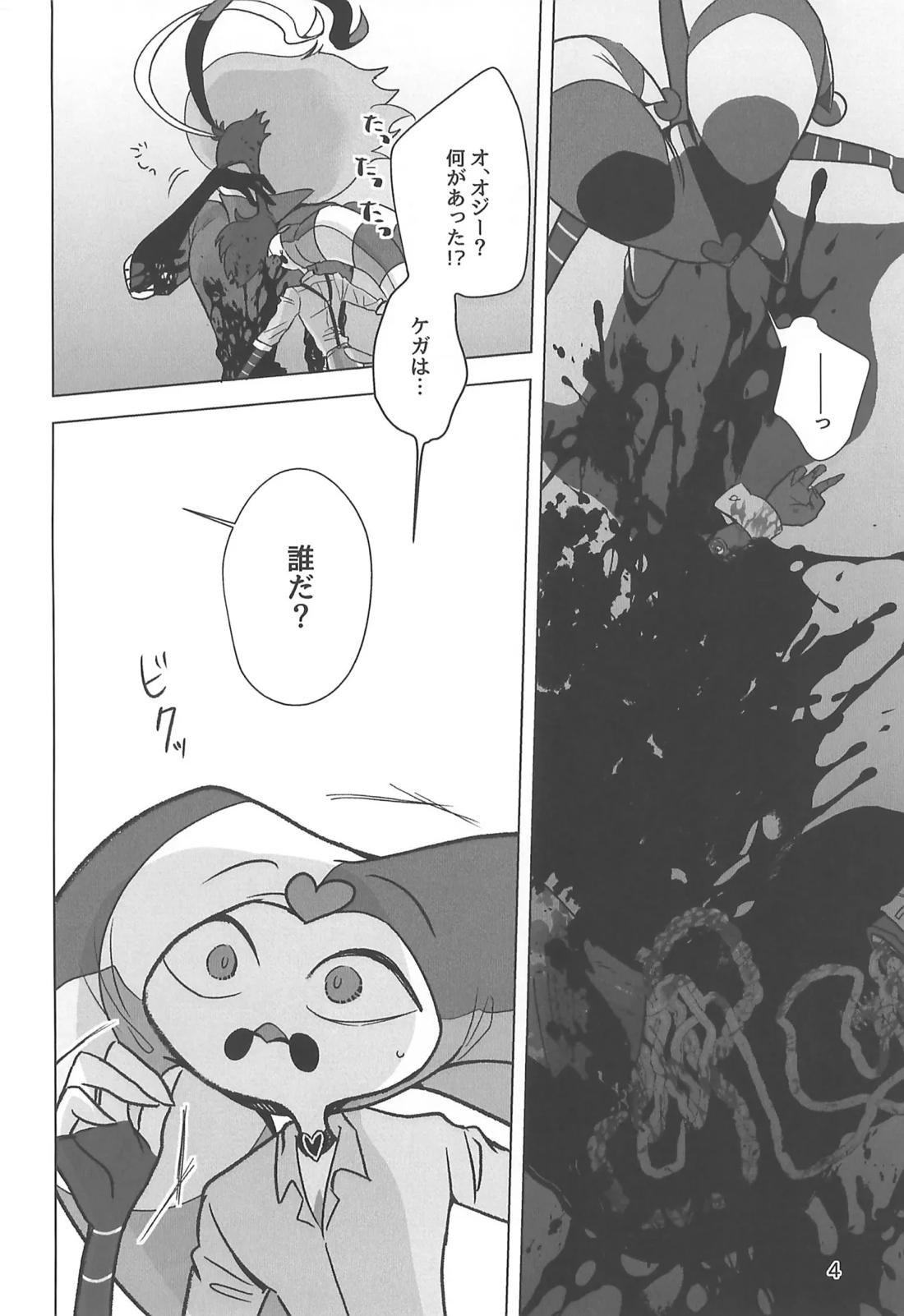 しらないあなた 3ページ