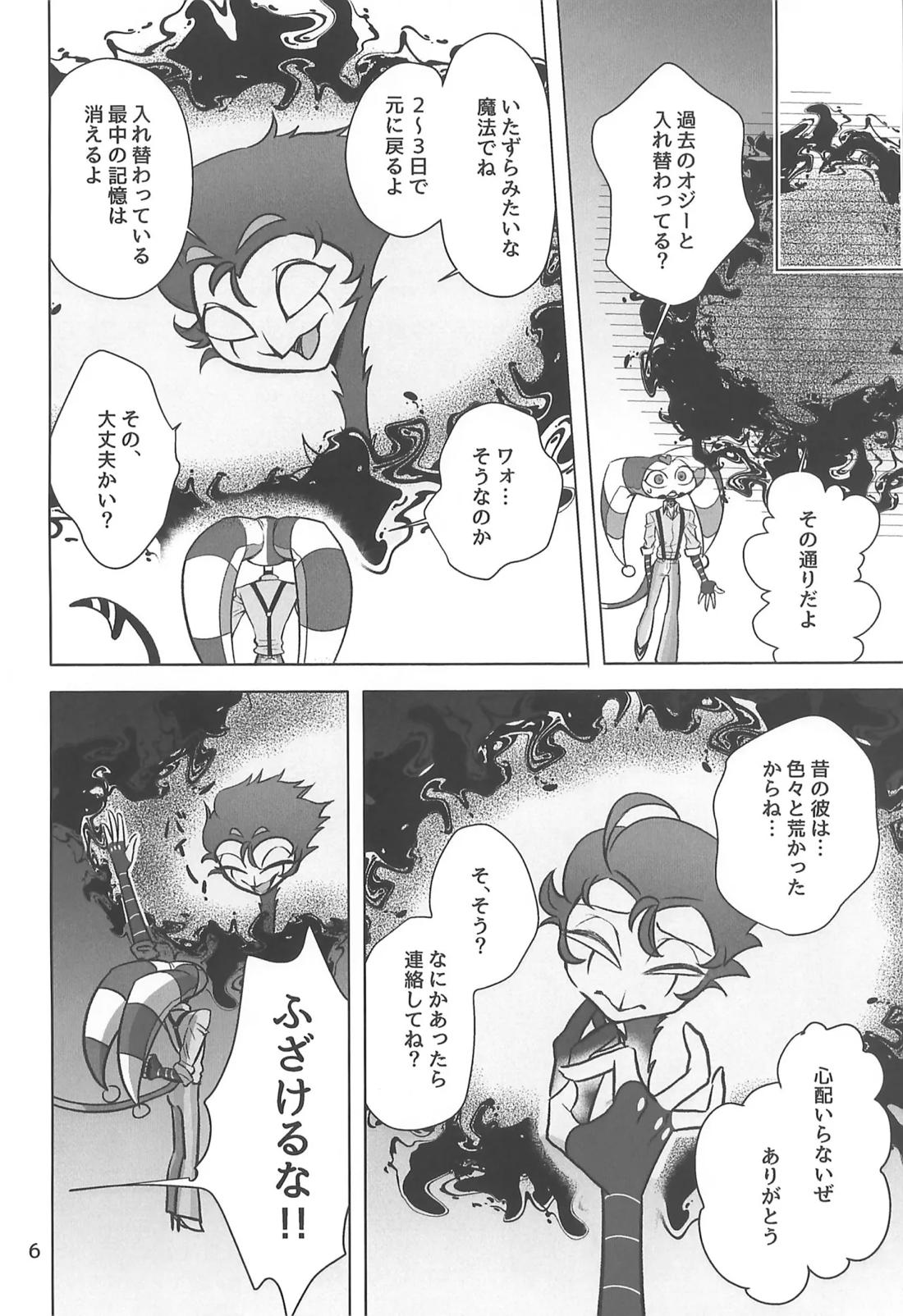 しらないあなた 5ページ