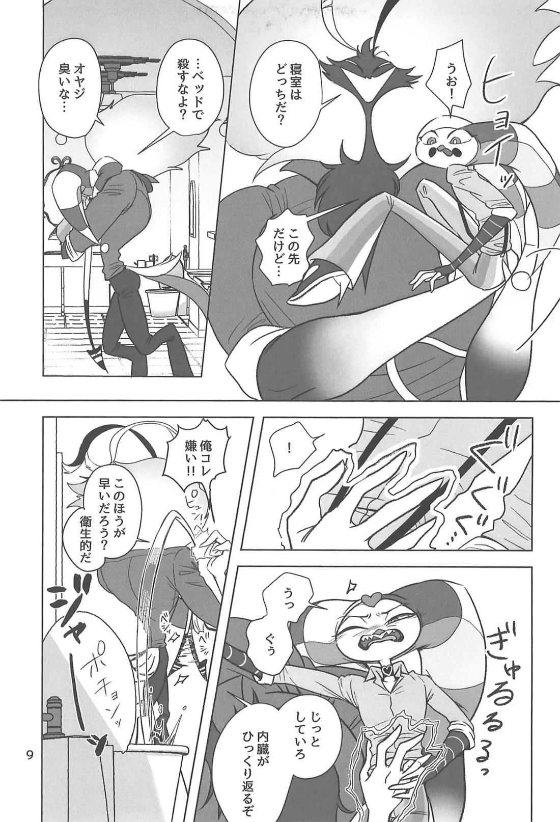 しらないあなた 8ページ