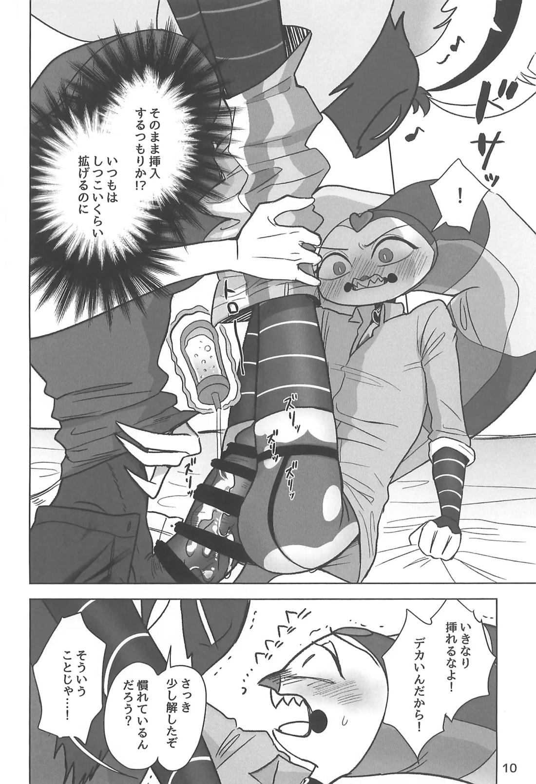 しらないあなた 9ページ