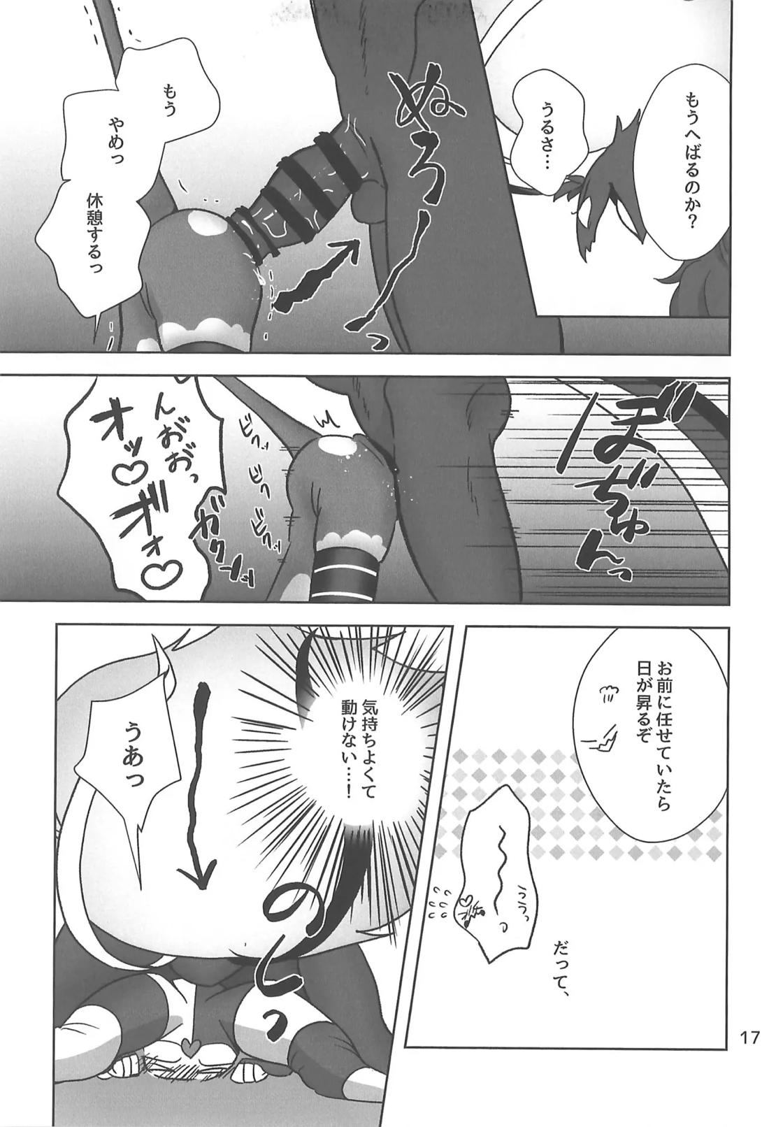 しらないあなた 16ページ