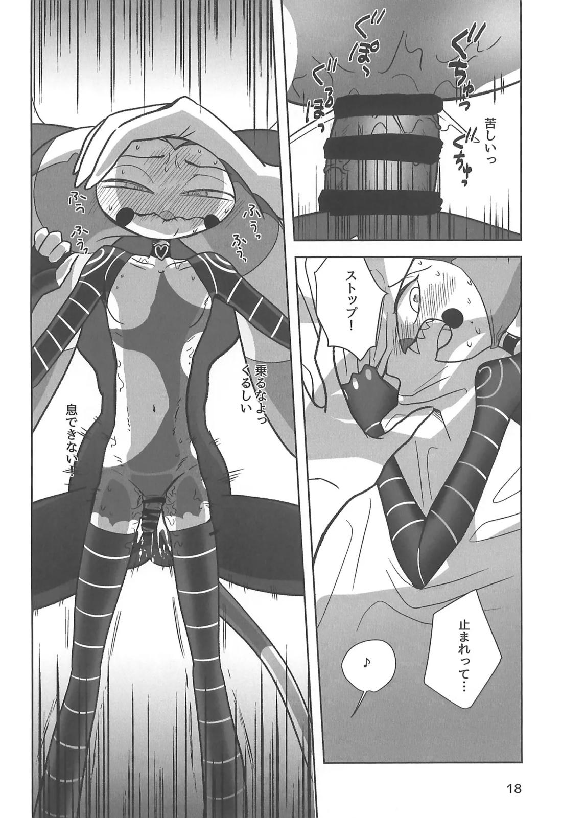 しらないあなた 17ページ