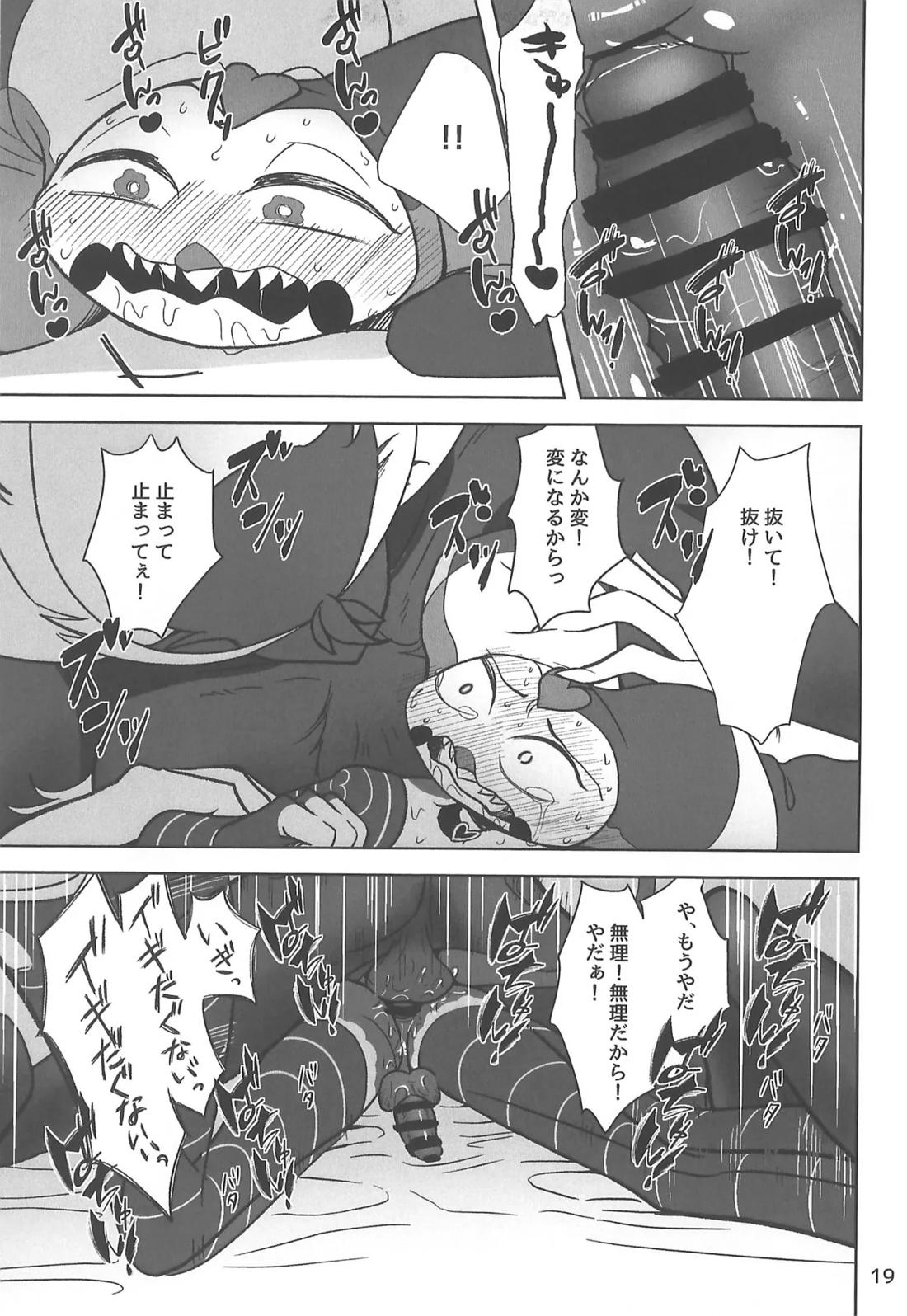 しらないあなた 18ページ