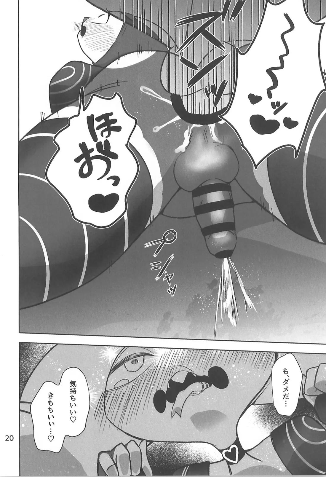 しらないあなた 19ページ