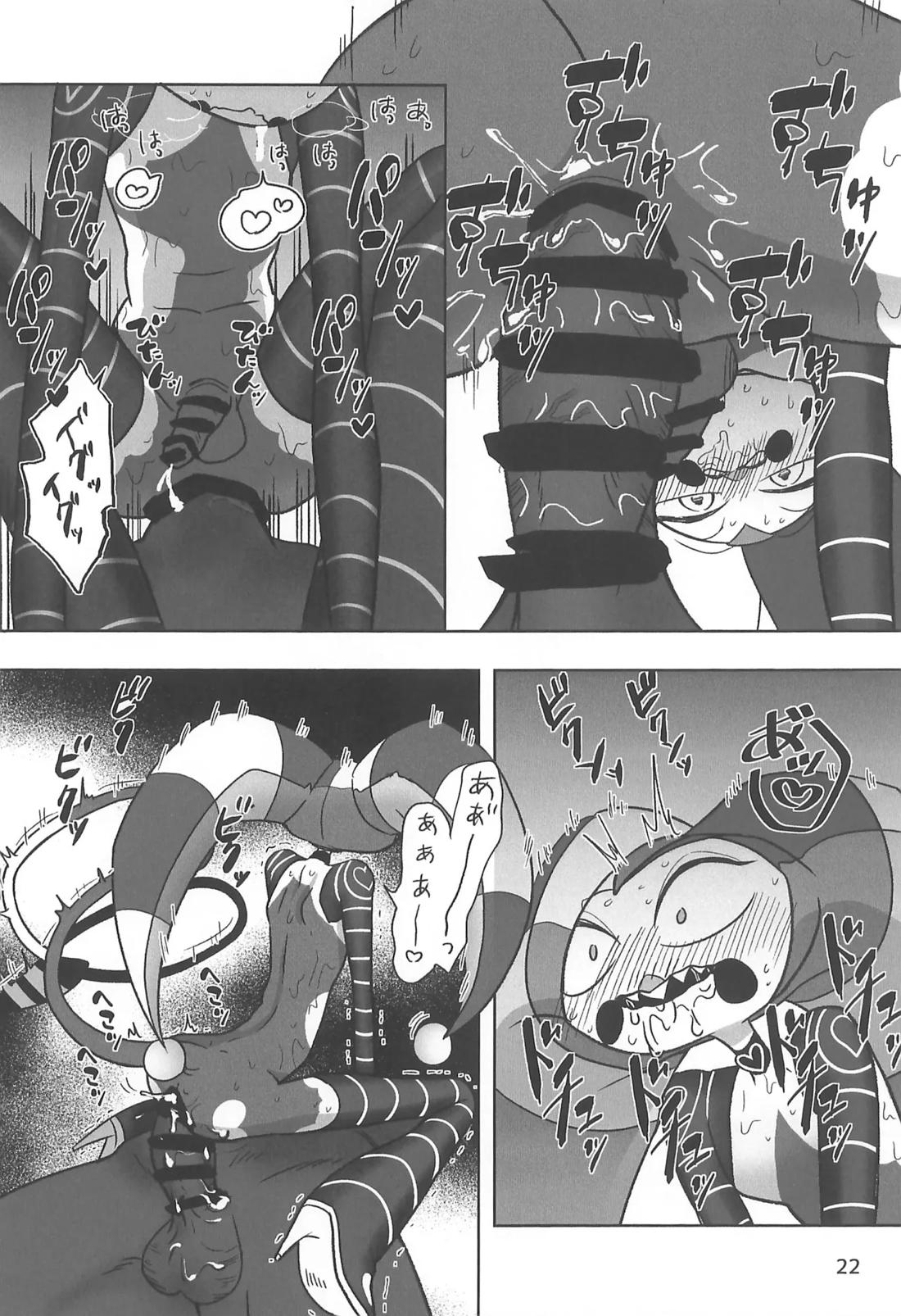 しらないあなた 21ページ