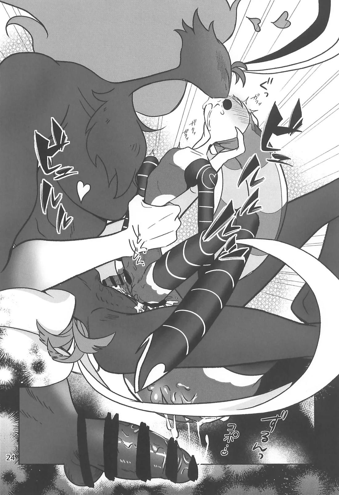 しらないあなた 23ページ