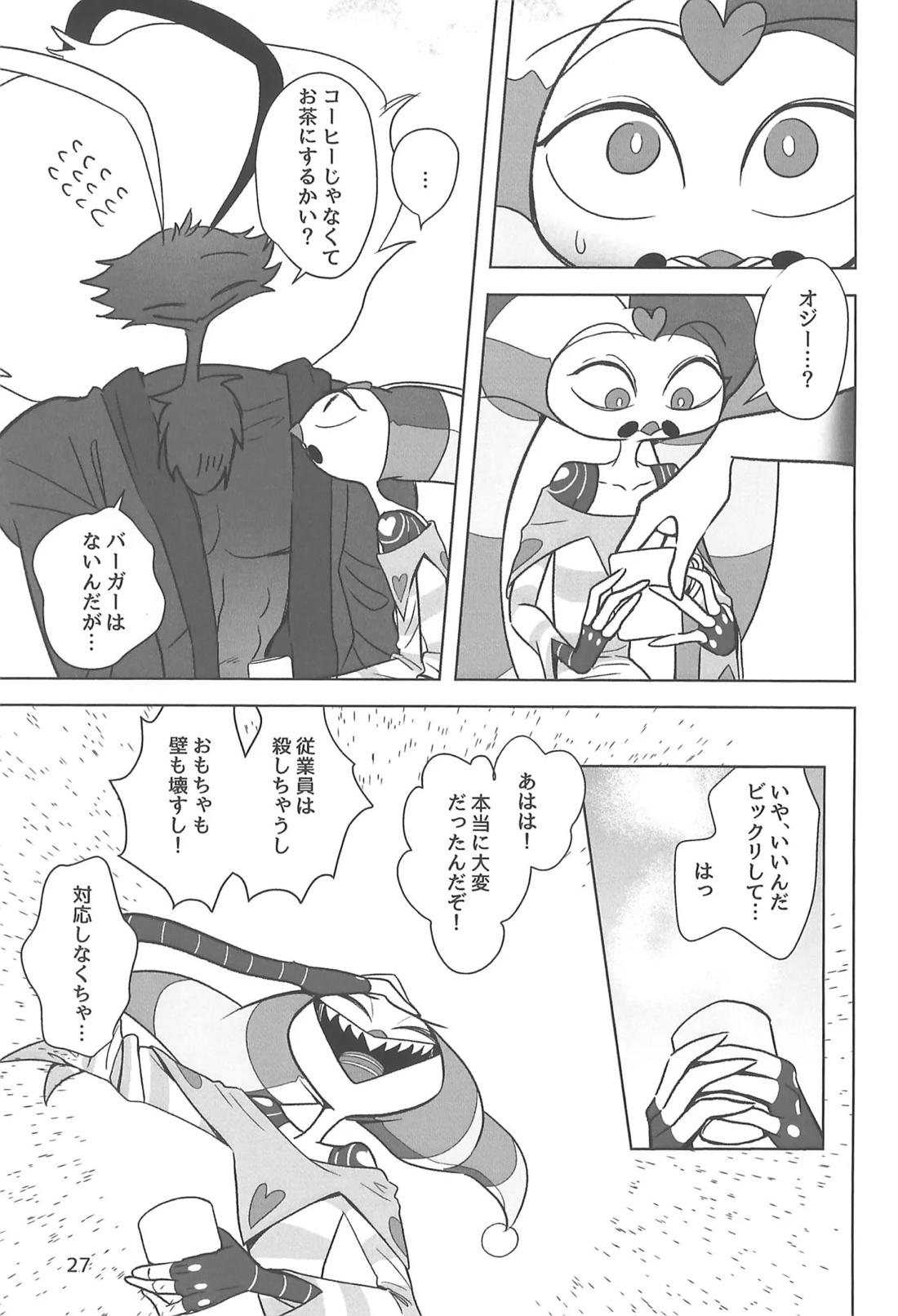 しらないあなた 26ページ