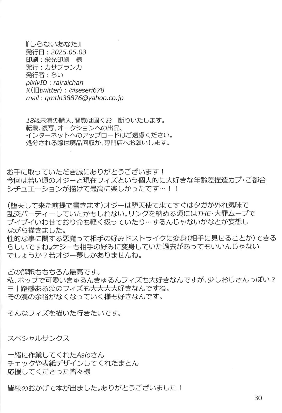 しらないあなた 29ページ