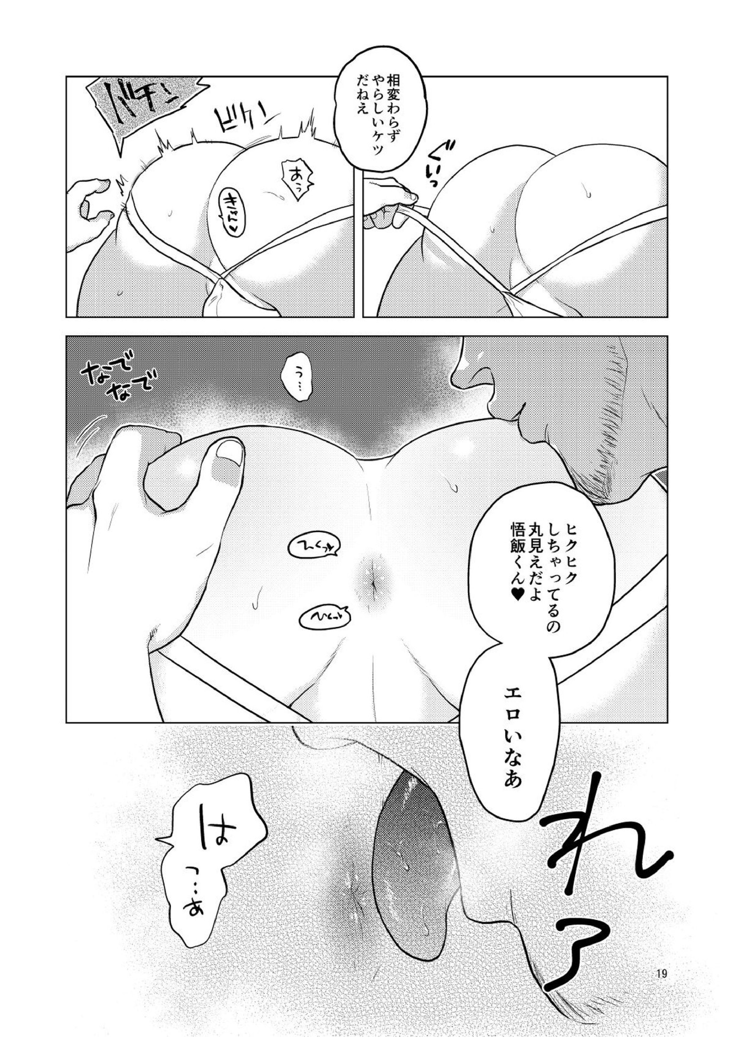 ごはんを食べる本2 19ページ