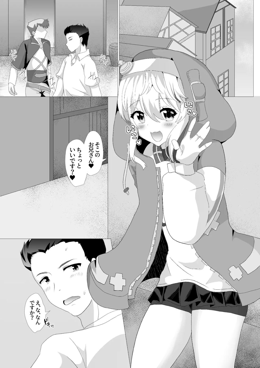 ブリジットはドスケベオトコノコ 4ページ