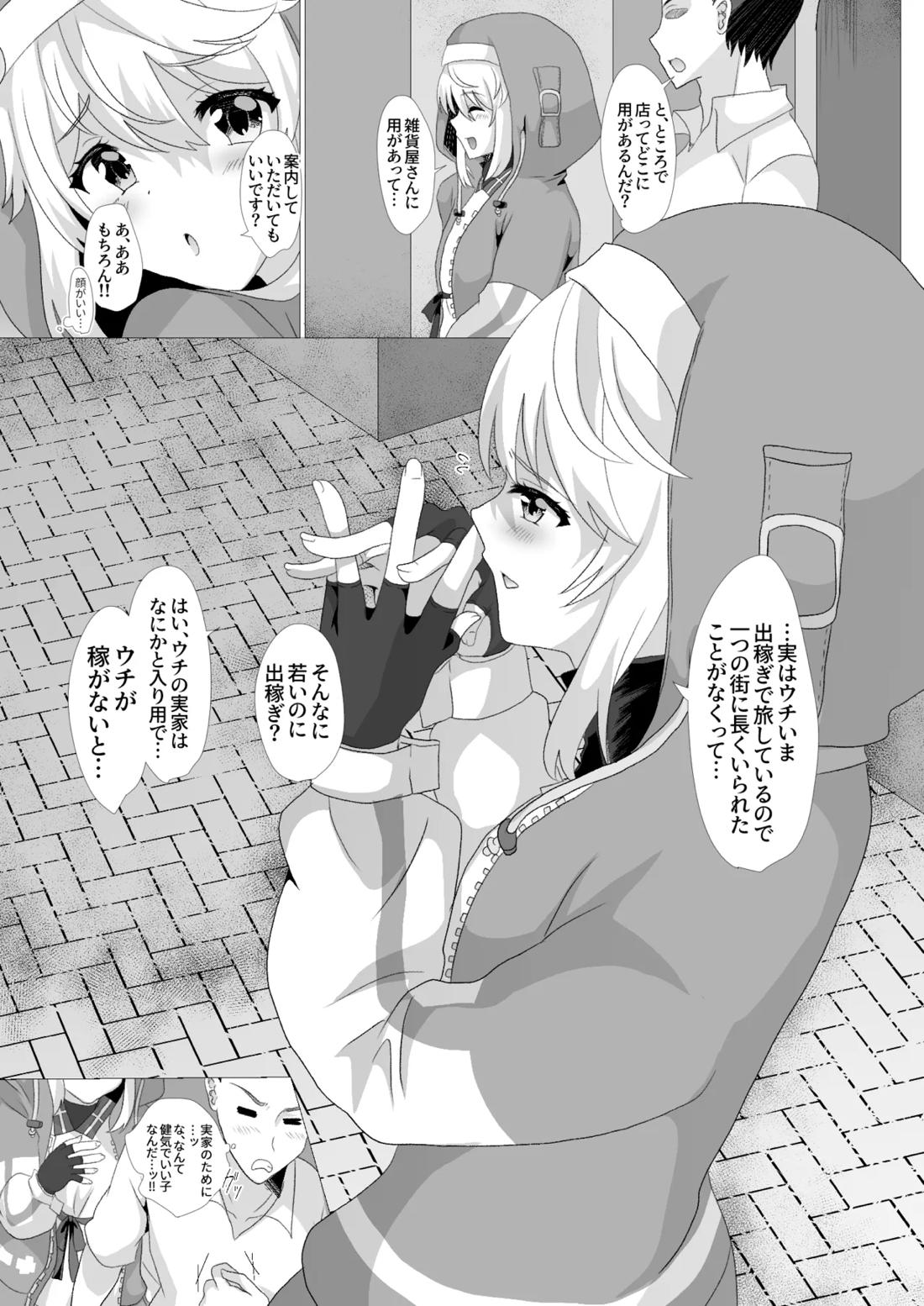 ブリジットはドスケベオトコノコ 6ページ