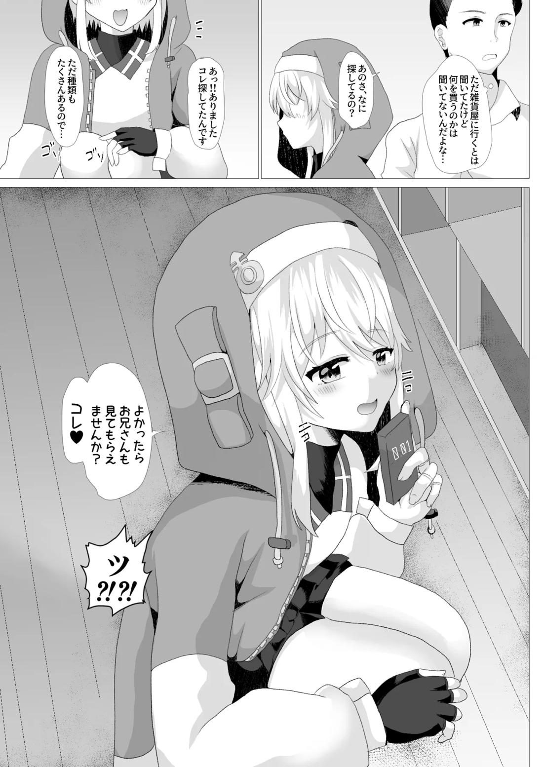 ブリジットはドスケベオトコノコ 8ページ