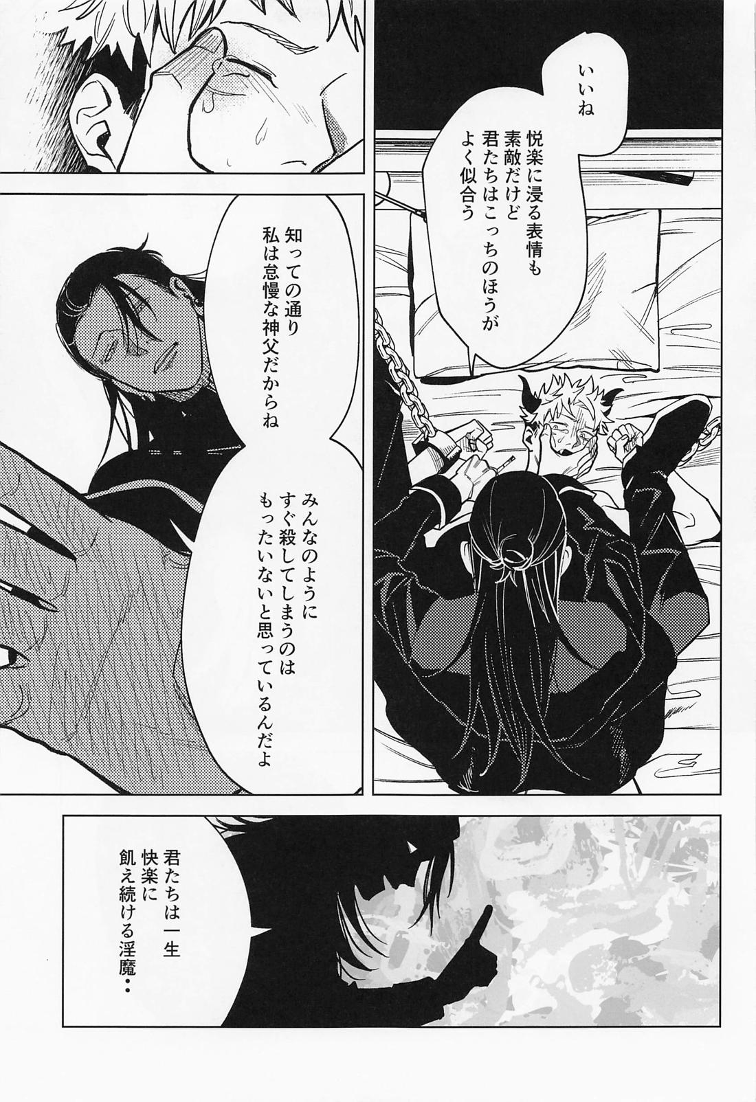 Sweet Trap 28ページ
