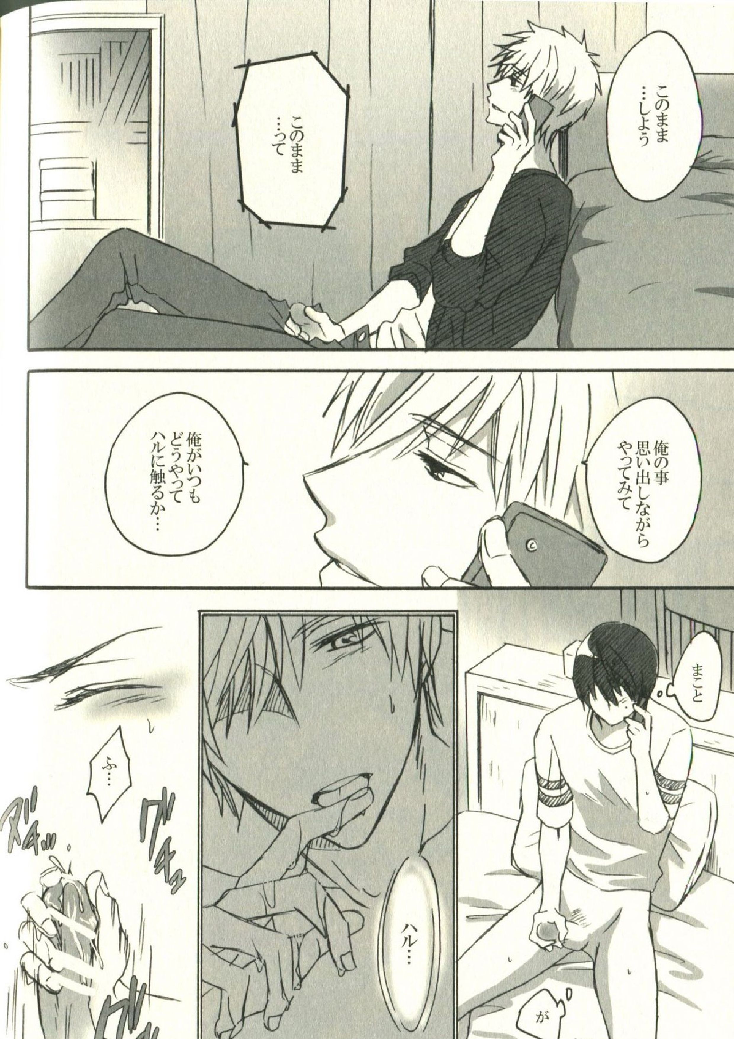 Telephone SEX 6ページ