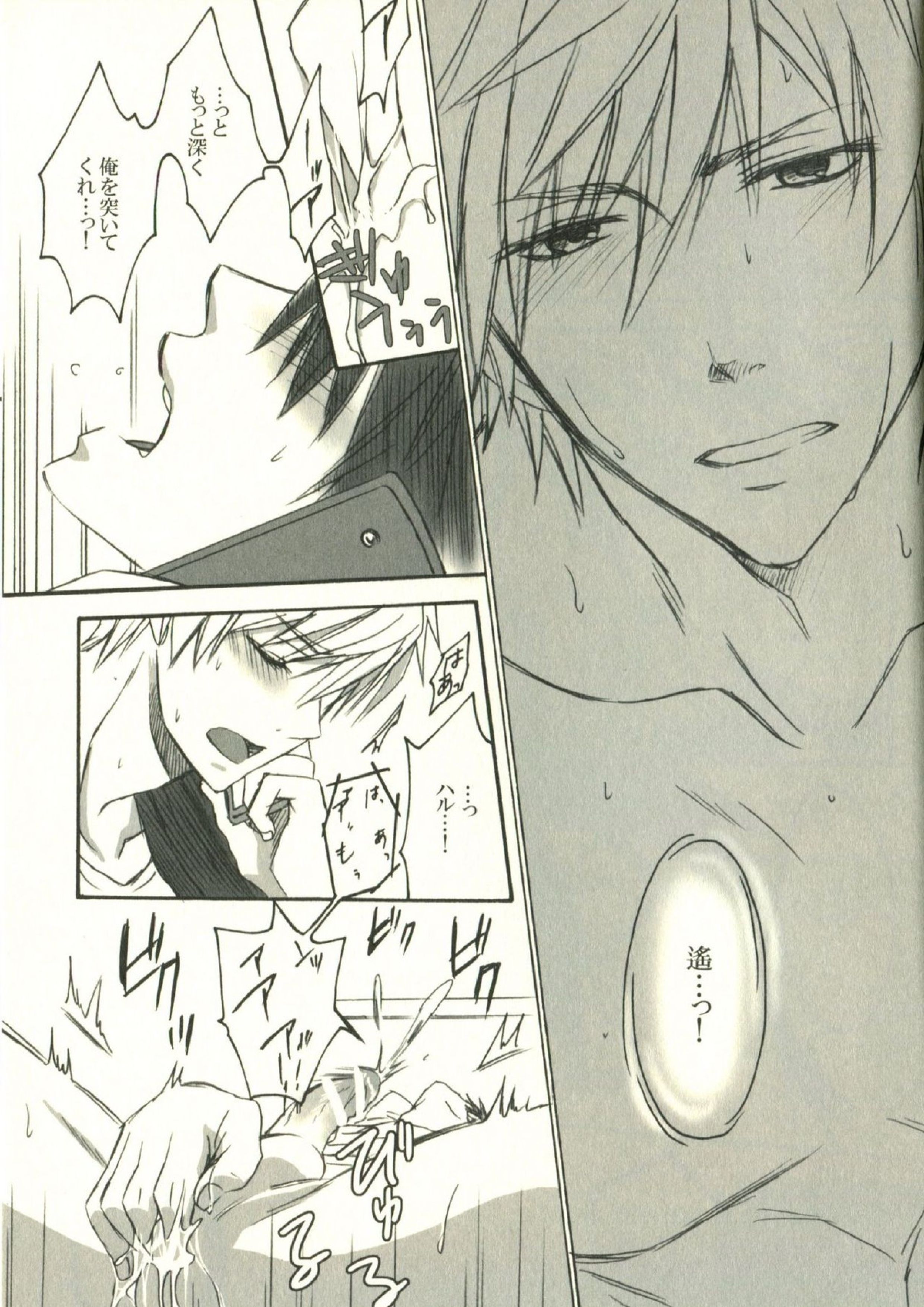 Telephone SEX 11ページ