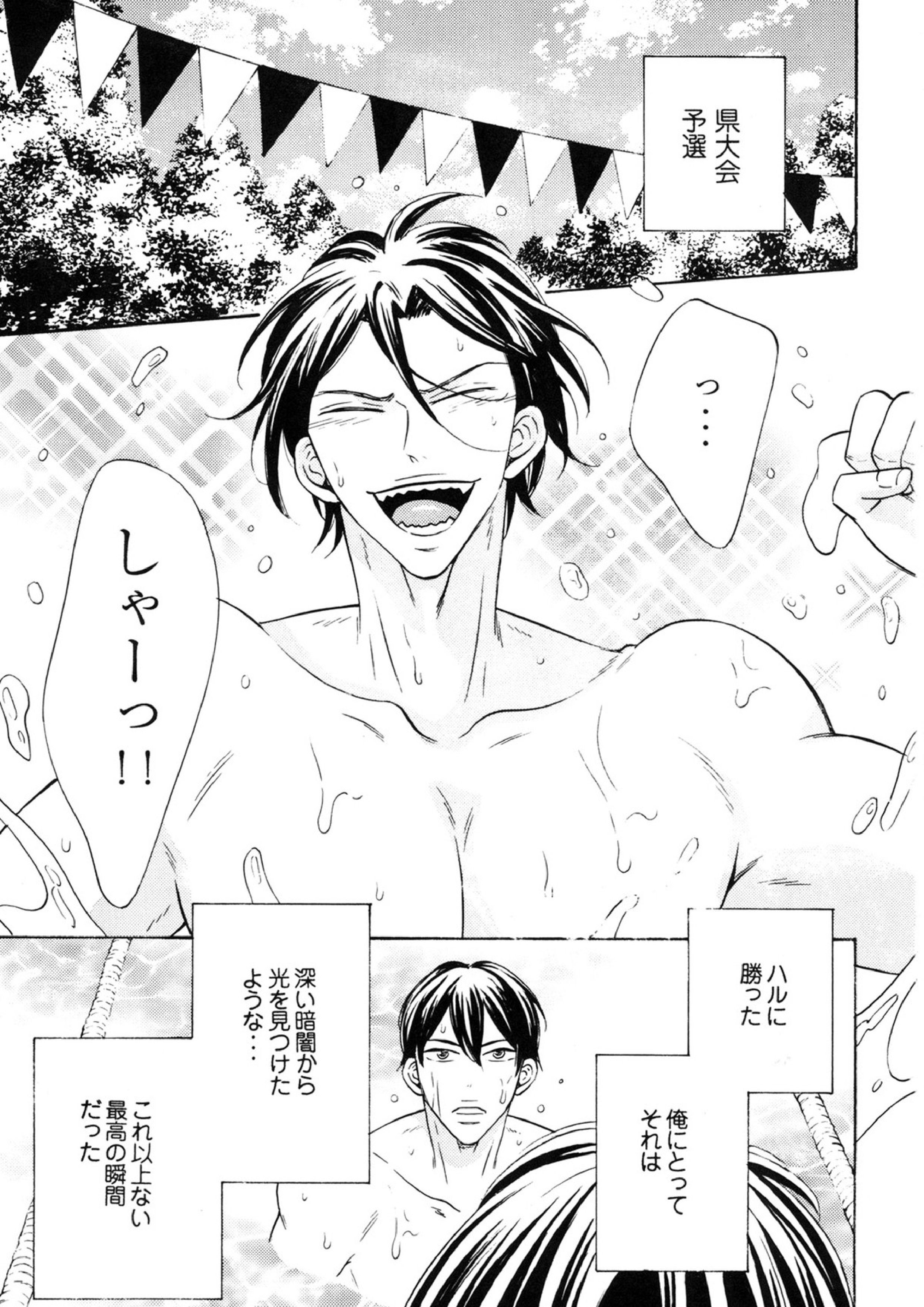 鮫柄学園ビッチ部長2 2ページ