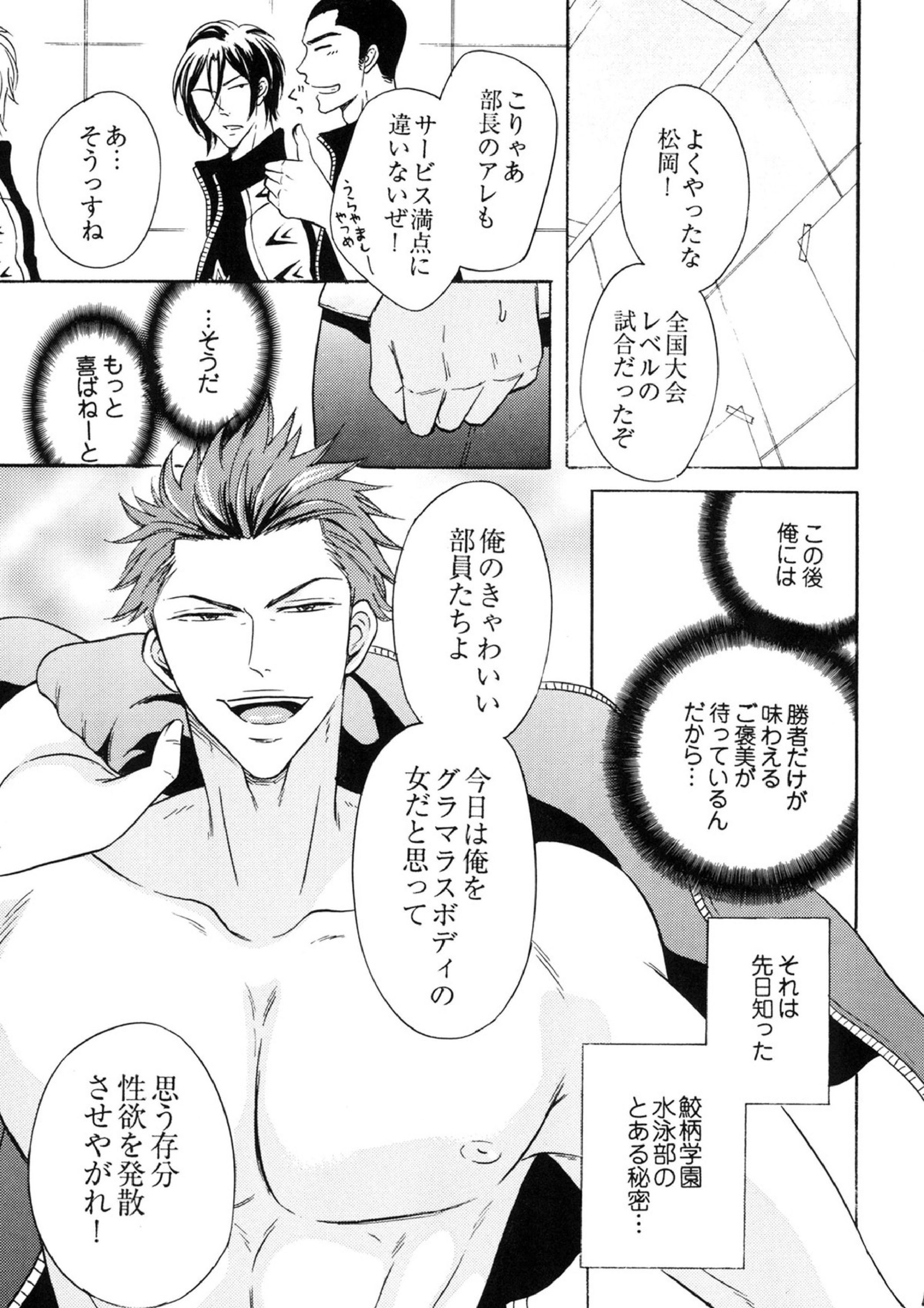 鮫柄学園ビッチ部長2 4ページ