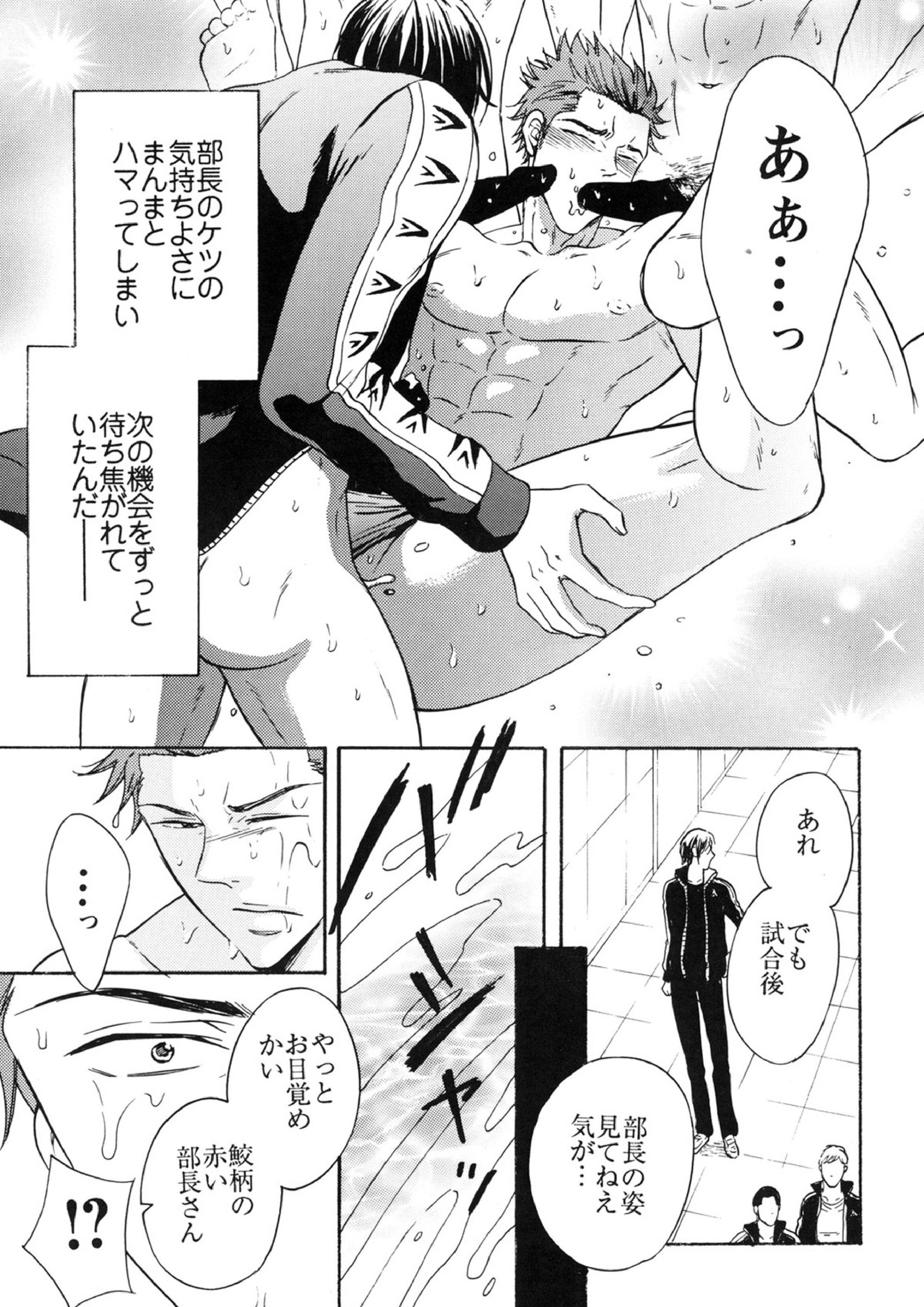 鮫柄学園ビッチ部長2 6ページ