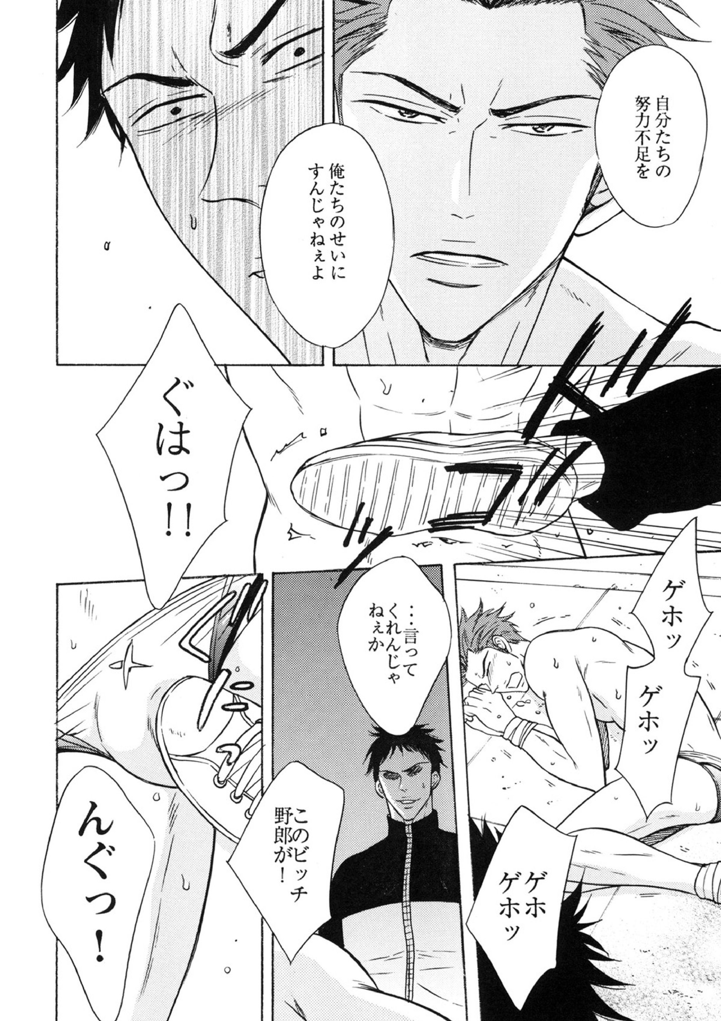 鮫柄学園ビッチ部長2 9ページ