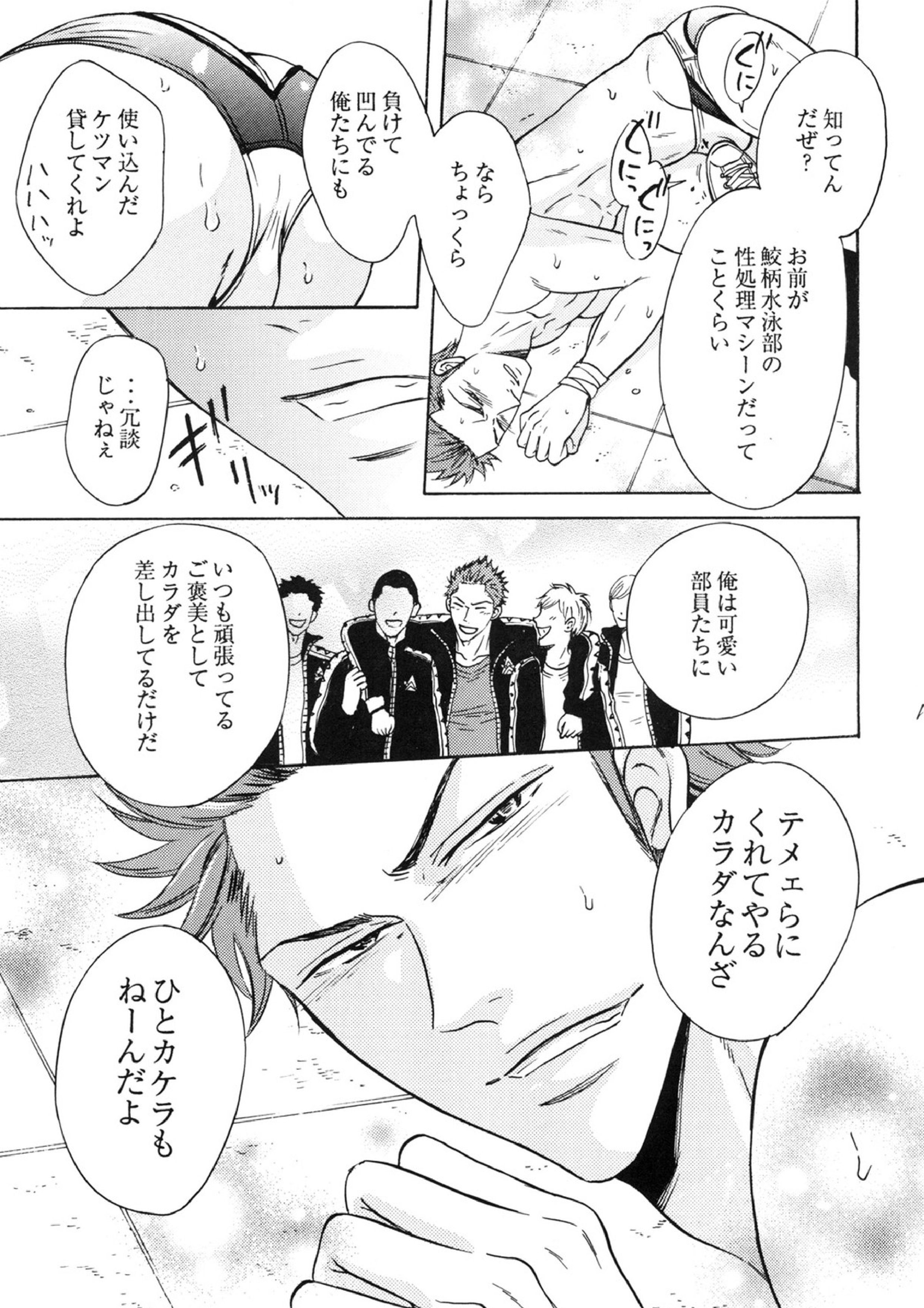 鮫柄学園ビッチ部長2 10ページ