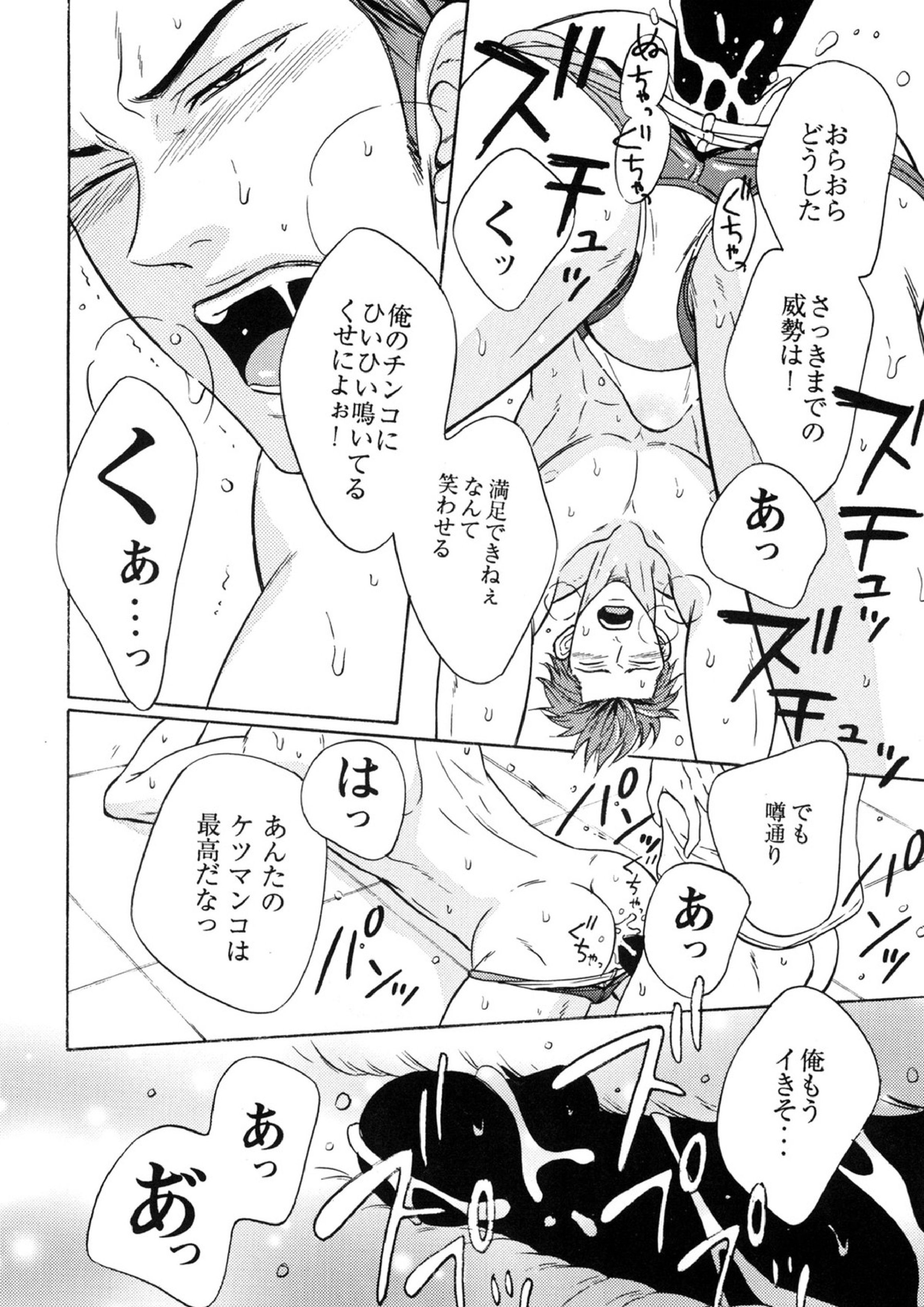 鮫柄学園ビッチ部長2 15ページ