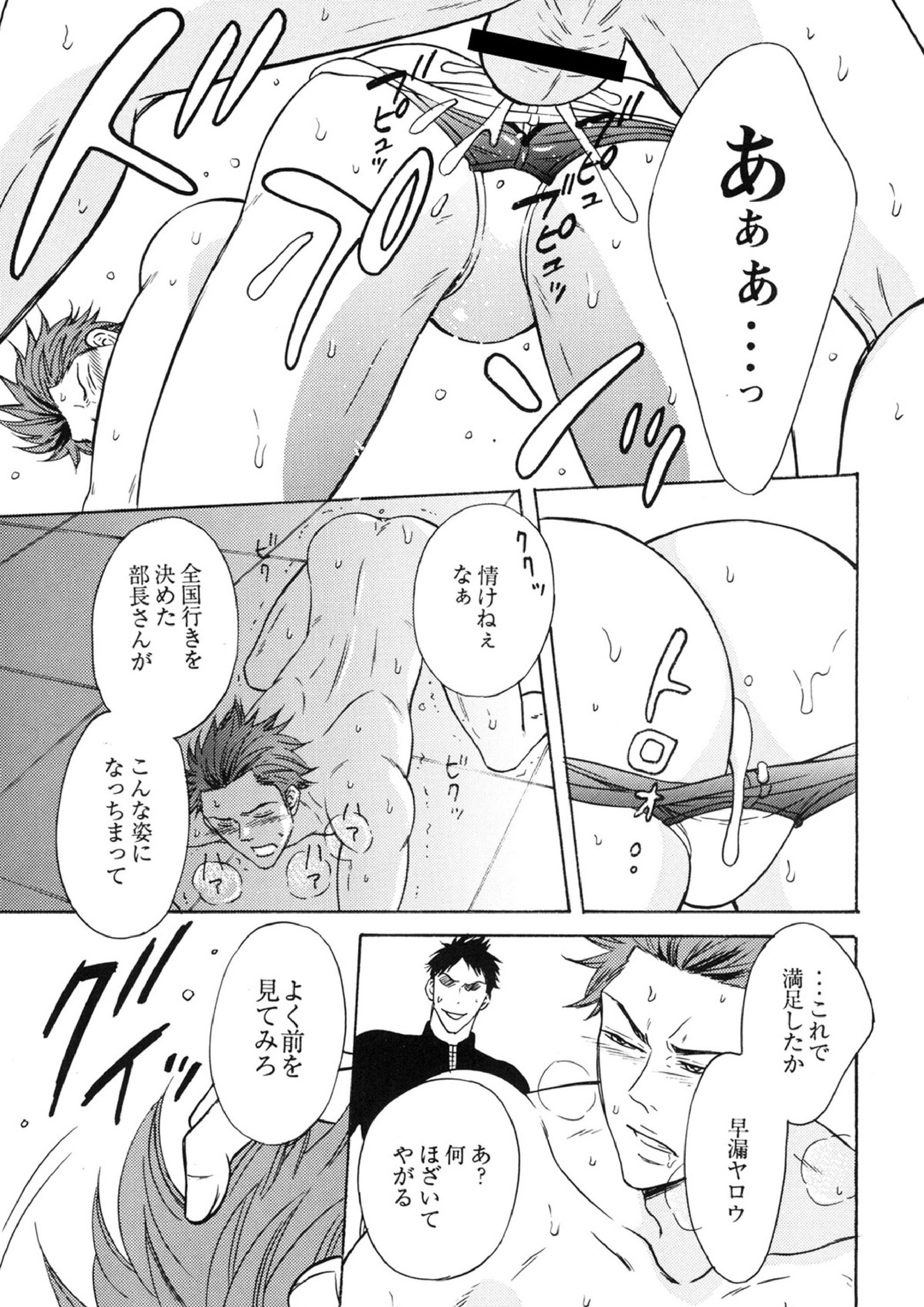 鮫柄学園ビッチ部長2 16ページ