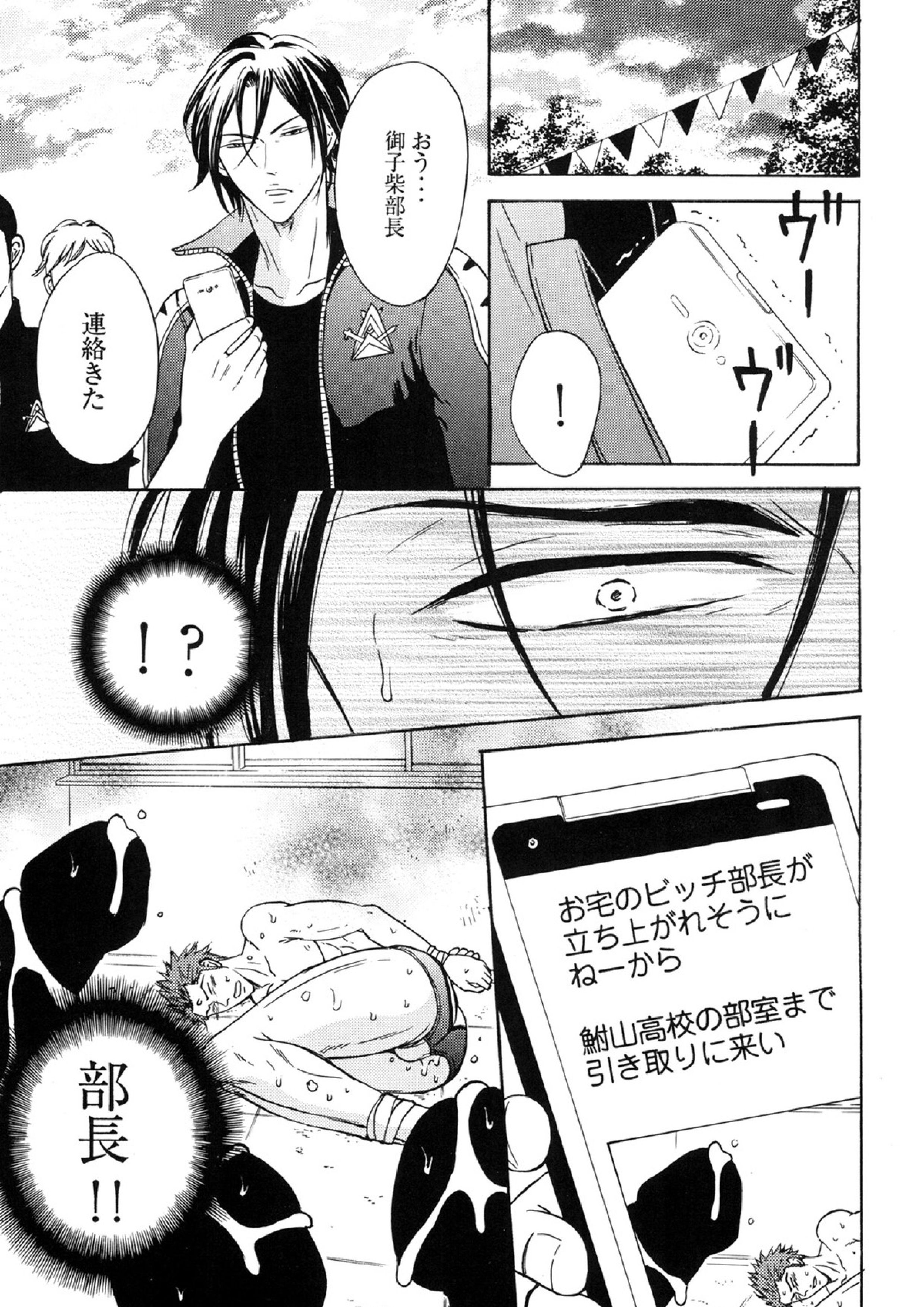 鮫柄学園ビッチ部長2 18ページ