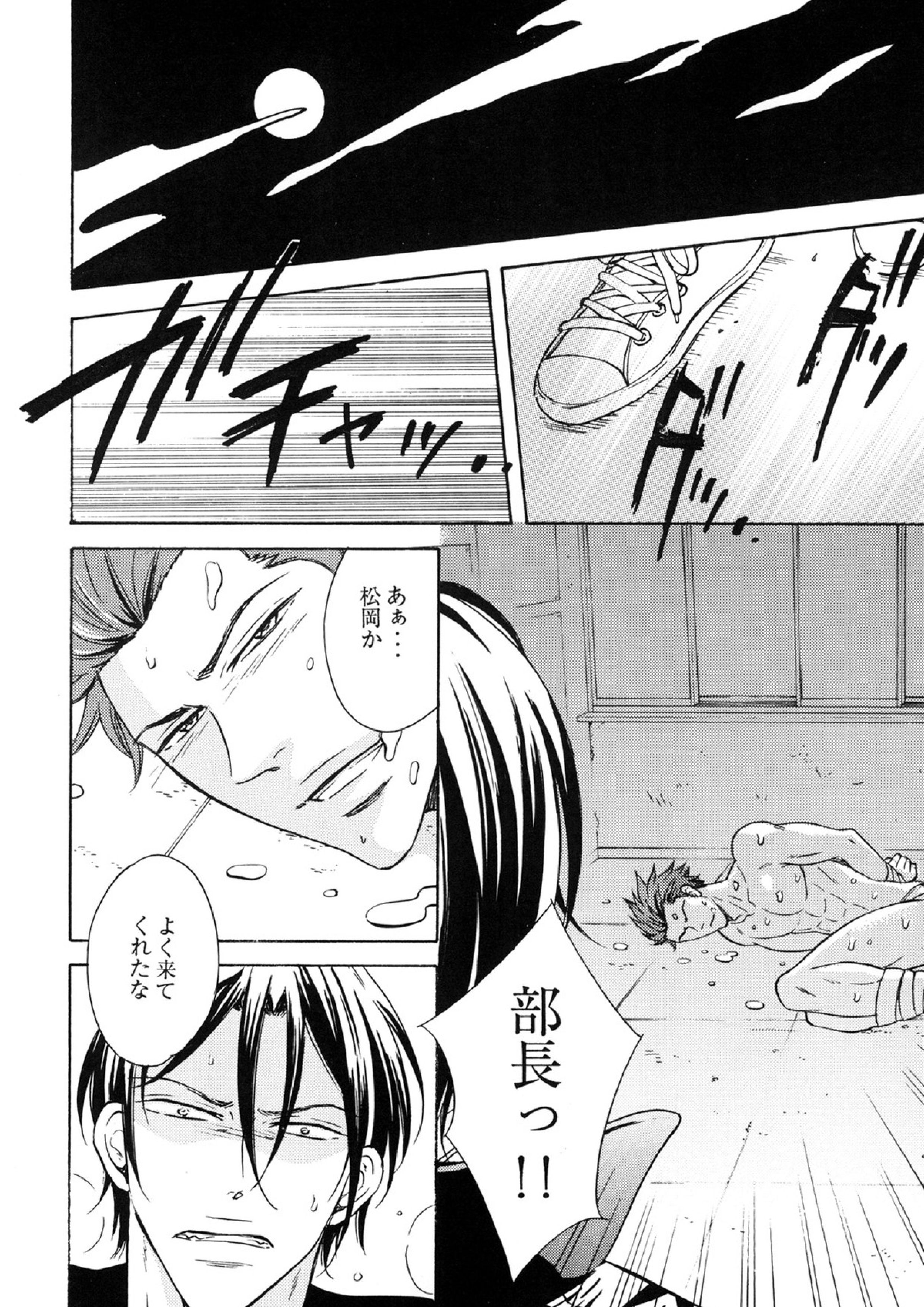 鮫柄学園ビッチ部長2 19ページ