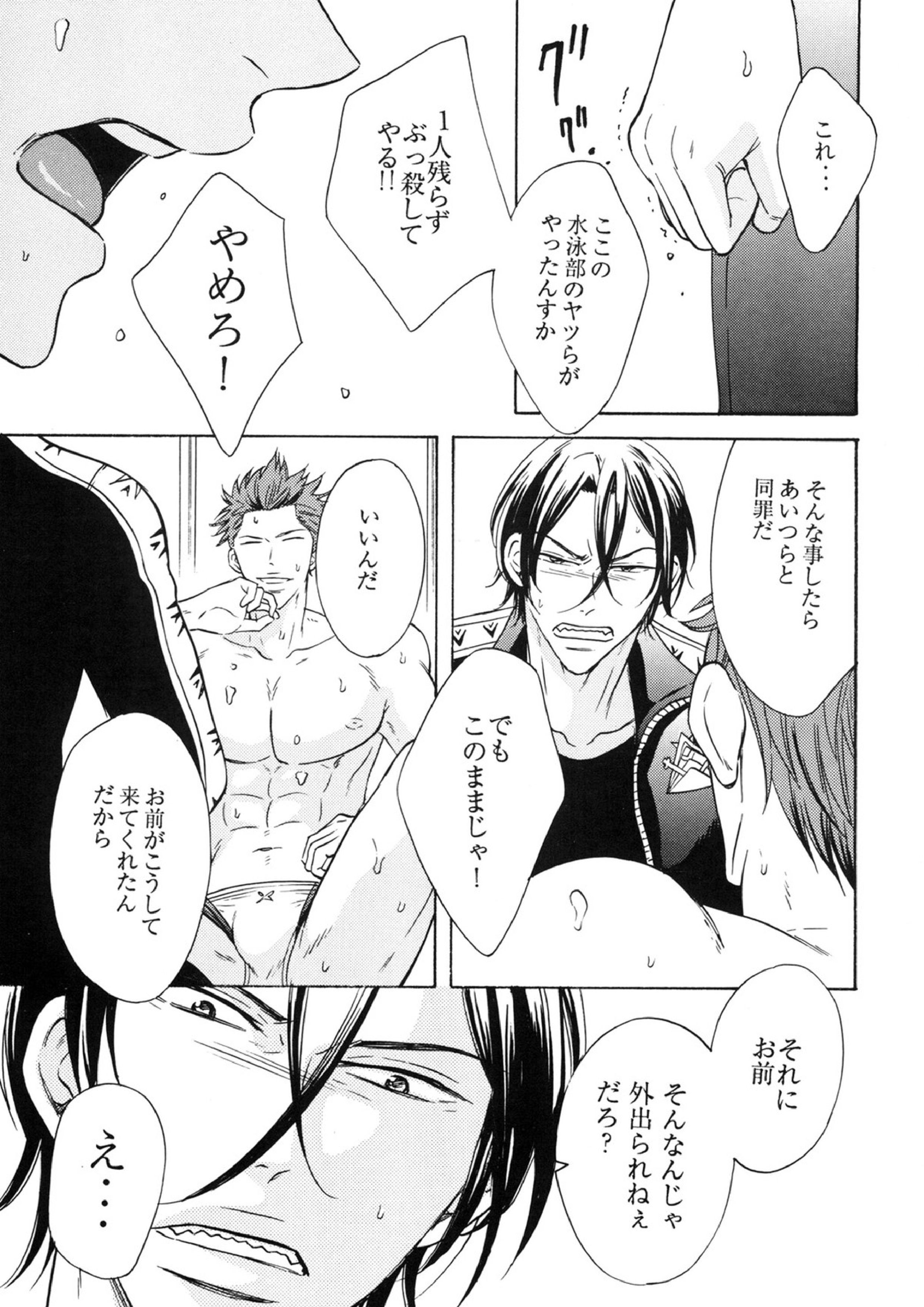 鮫柄学園ビッチ部長2 20ページ
