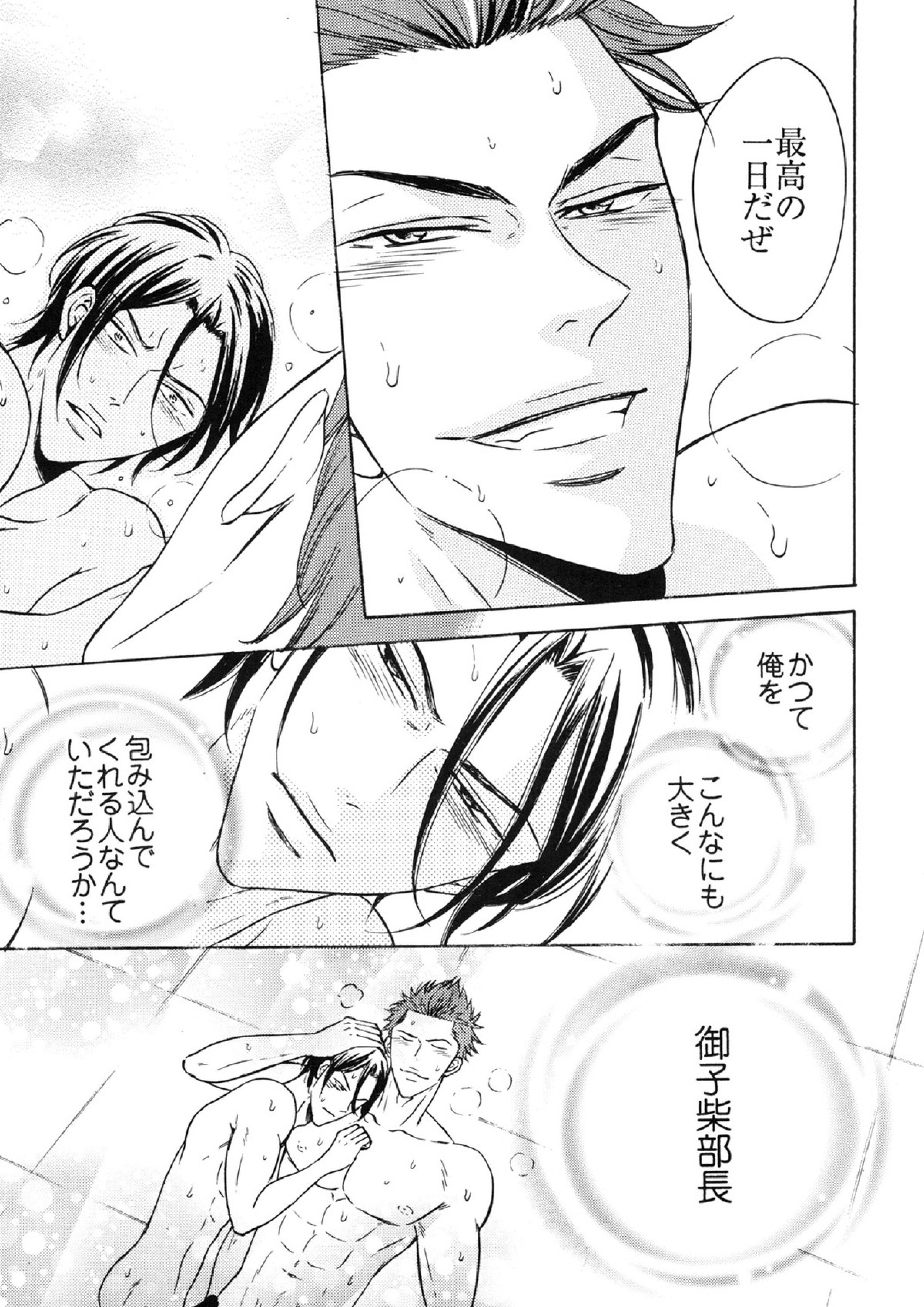 鮫柄学園ビッチ部長2 28ページ