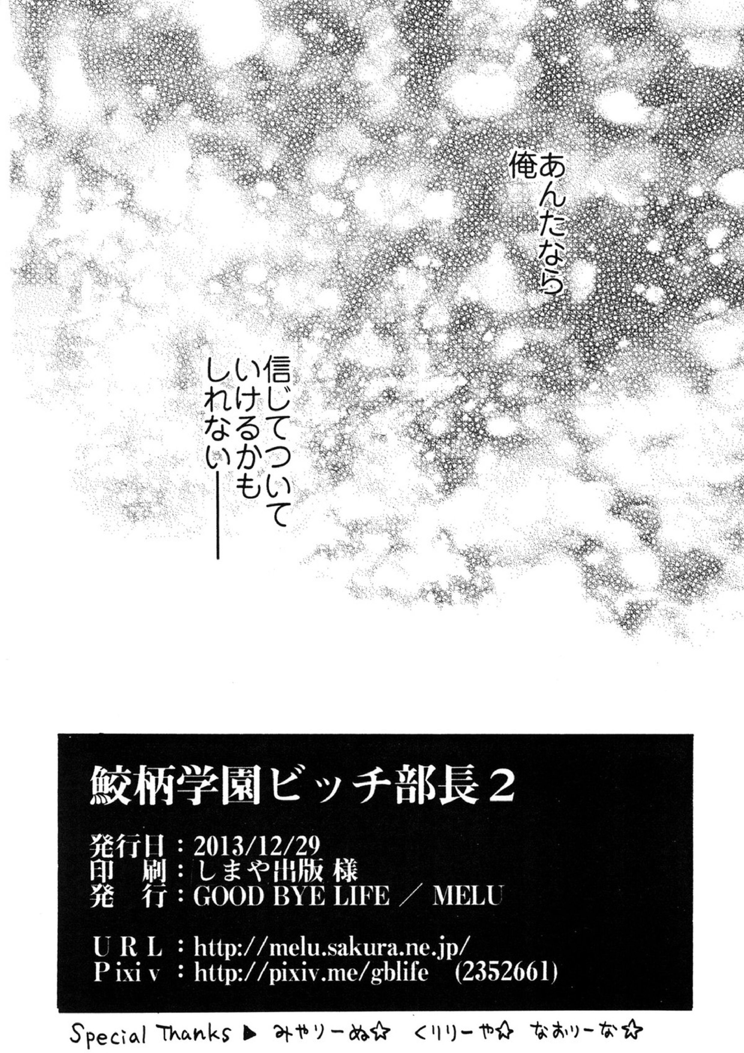 鮫柄学園ビッチ部長2 29ページ
