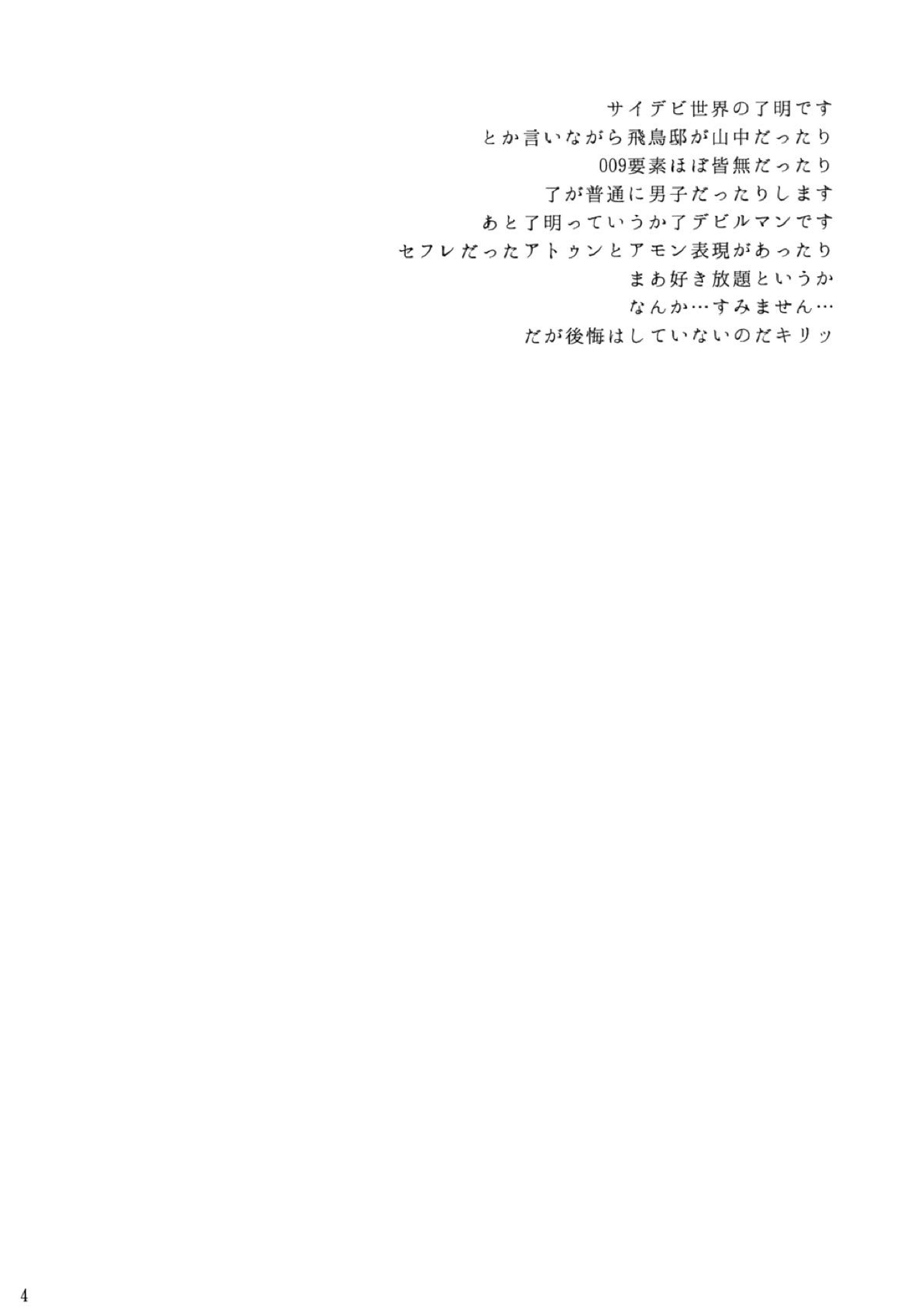 未必の故意 3ページ