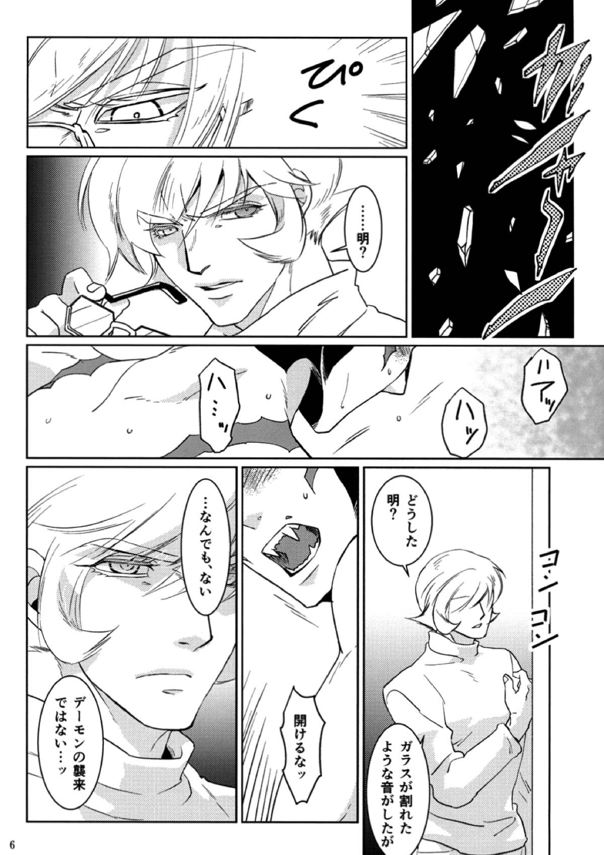 未必の故意 5ページ