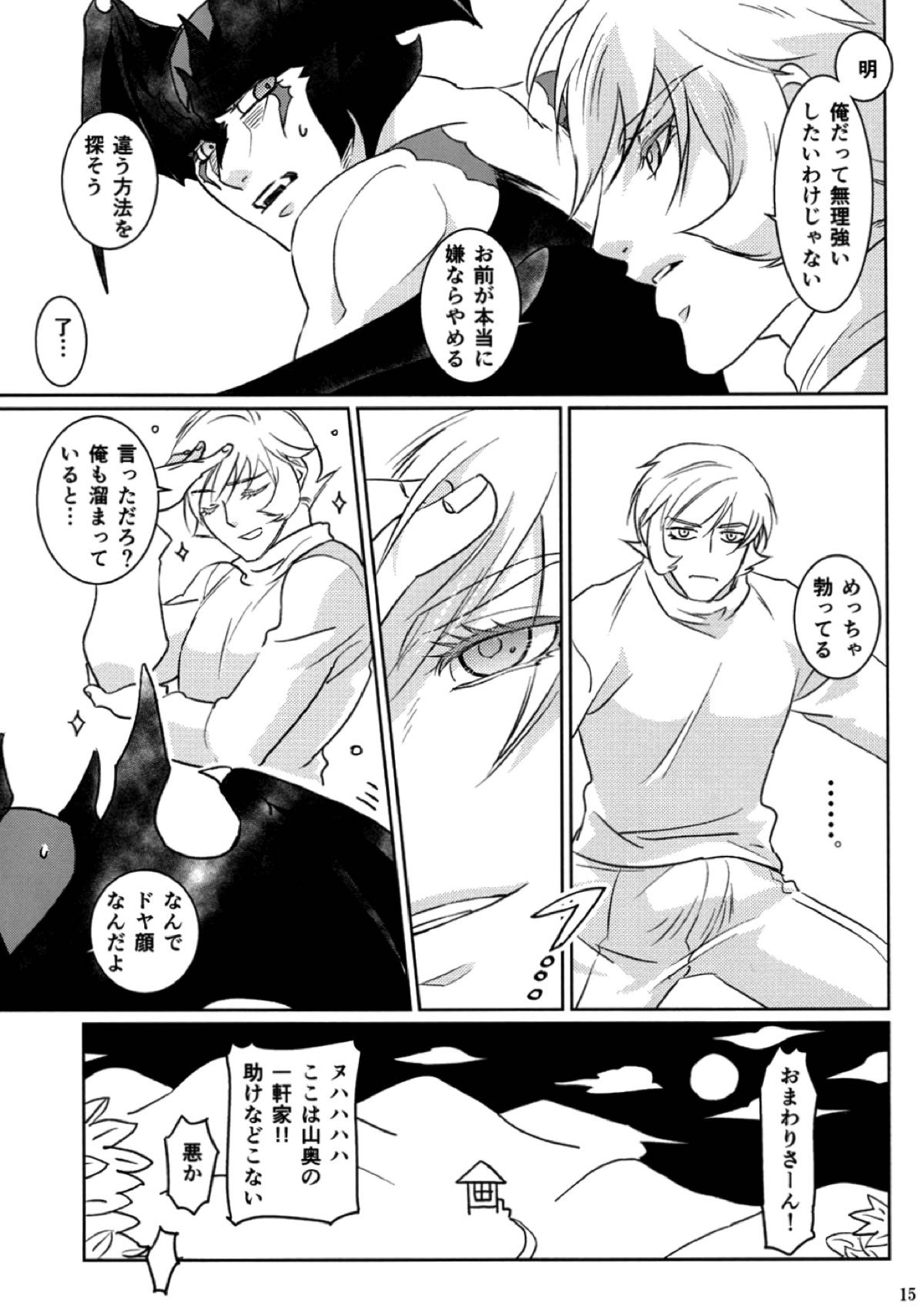 未必の故意 14ページ
