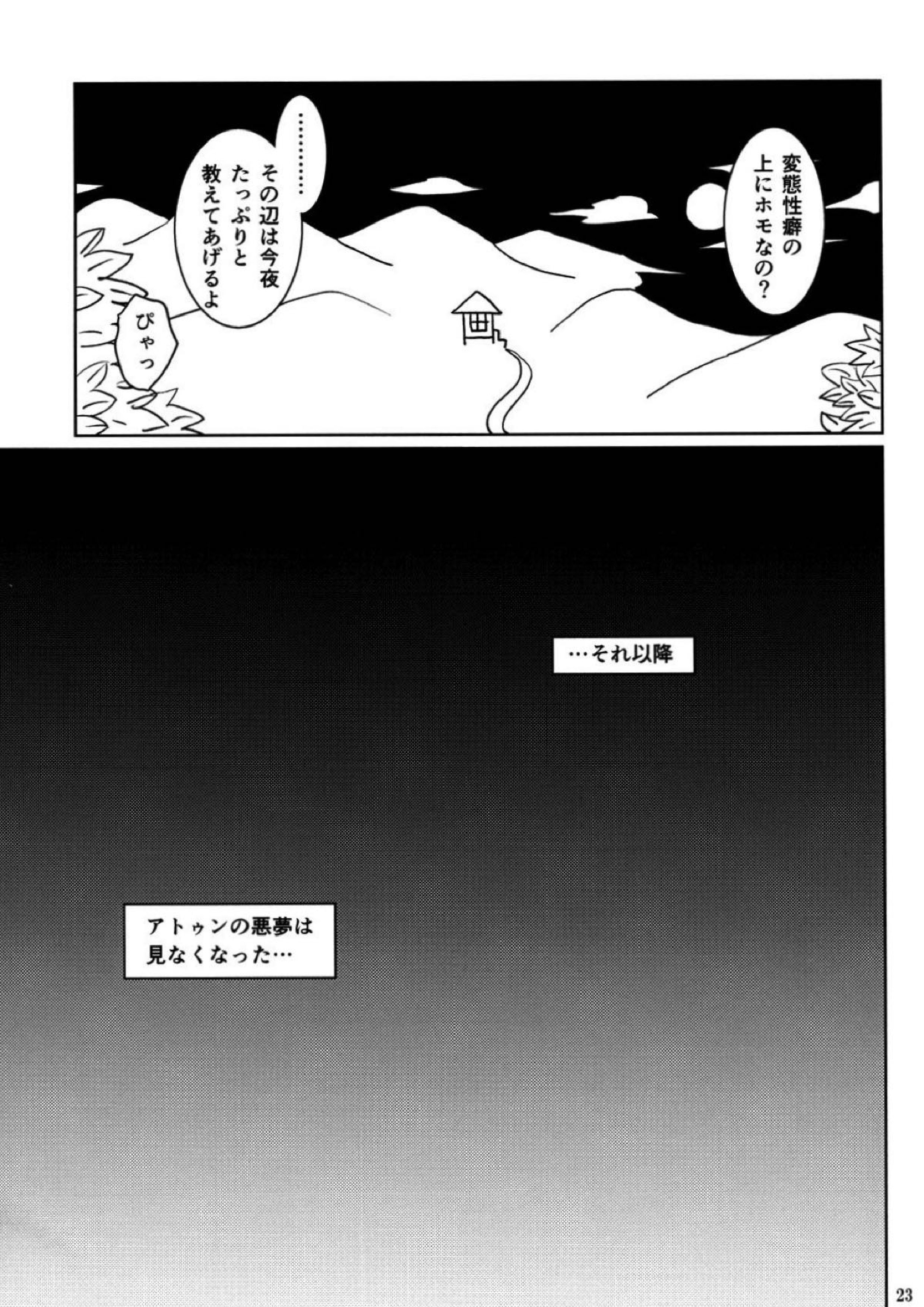 未必の故意 22ページ