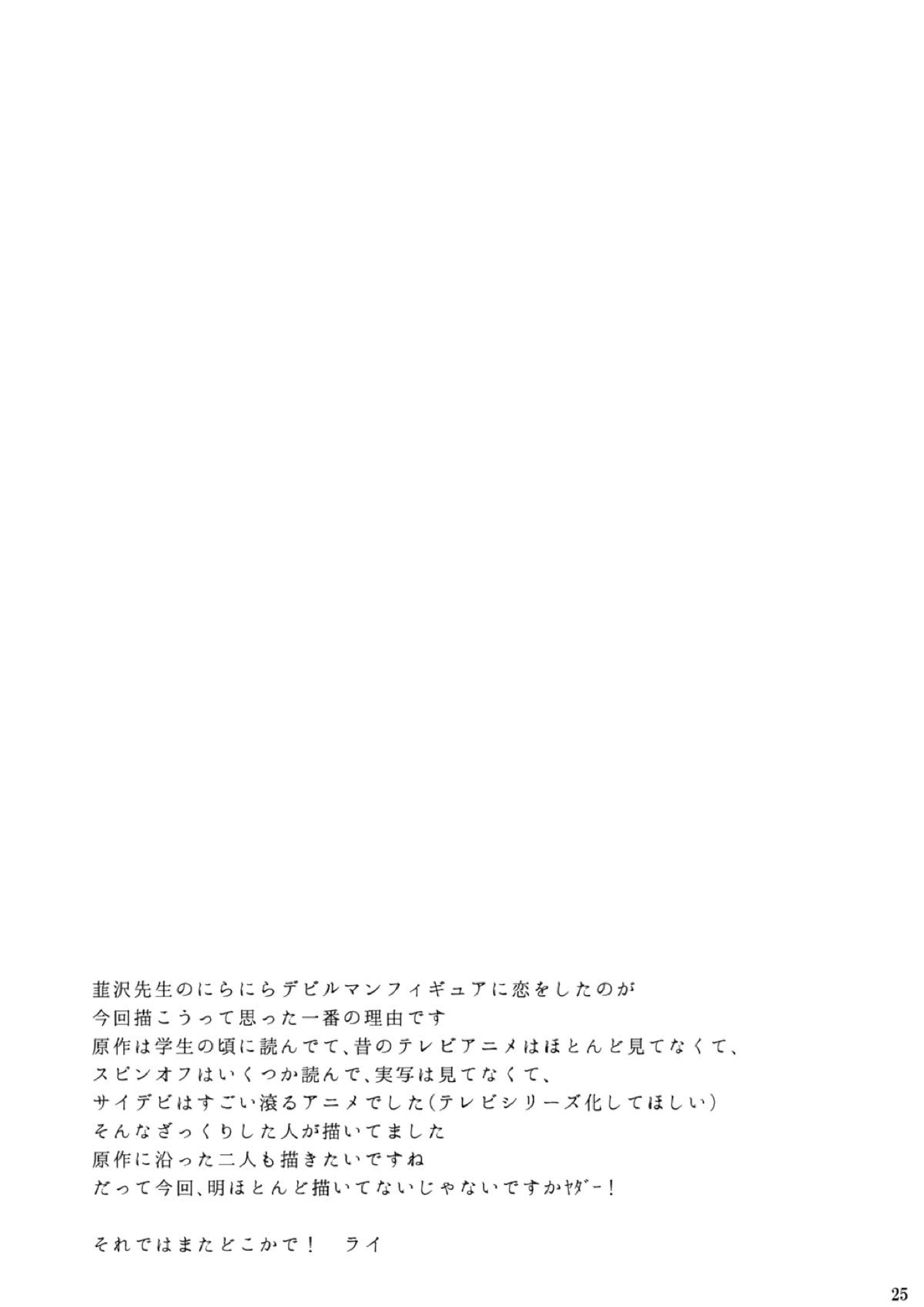 未必の故意 24ページ