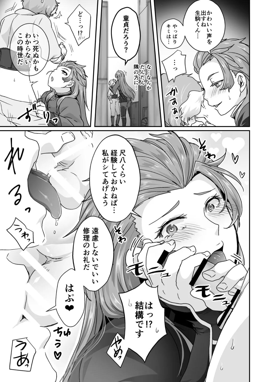 美馬が生駒を食べちゃう本! 12ページ