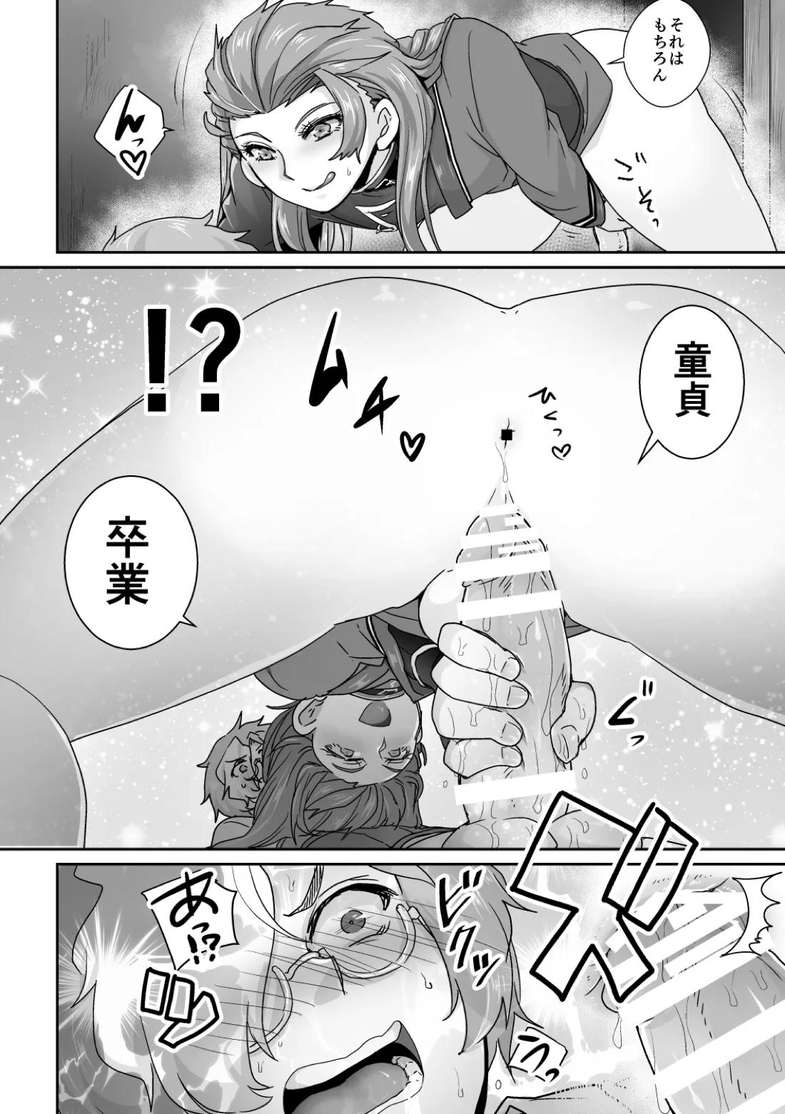 美馬が生駒を食べちゃう本! 17ページ