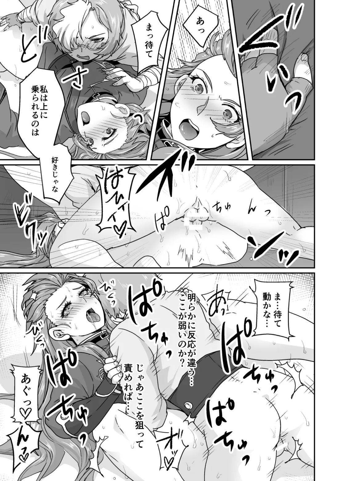 美馬が生駒を食べちゃう本! 22ページ