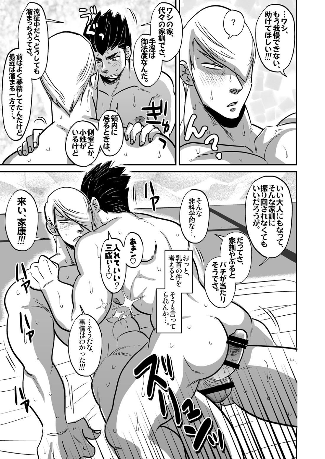三家ガチホモ漫画 10ページ