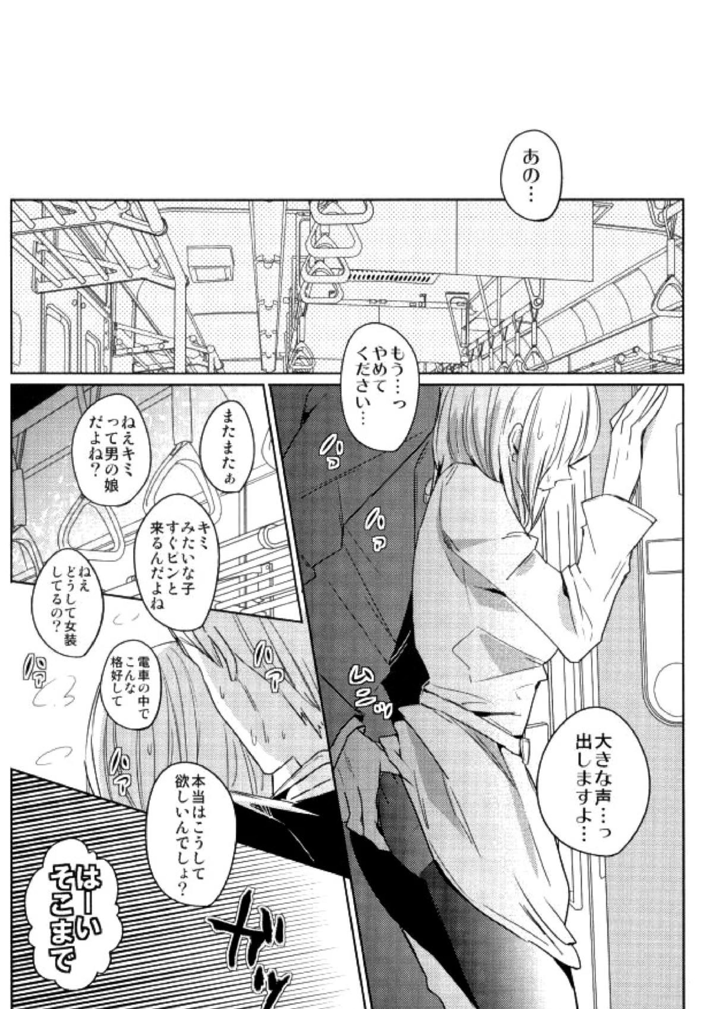 女装潜入捜査にはランジェリーが必要か？ 2ページ