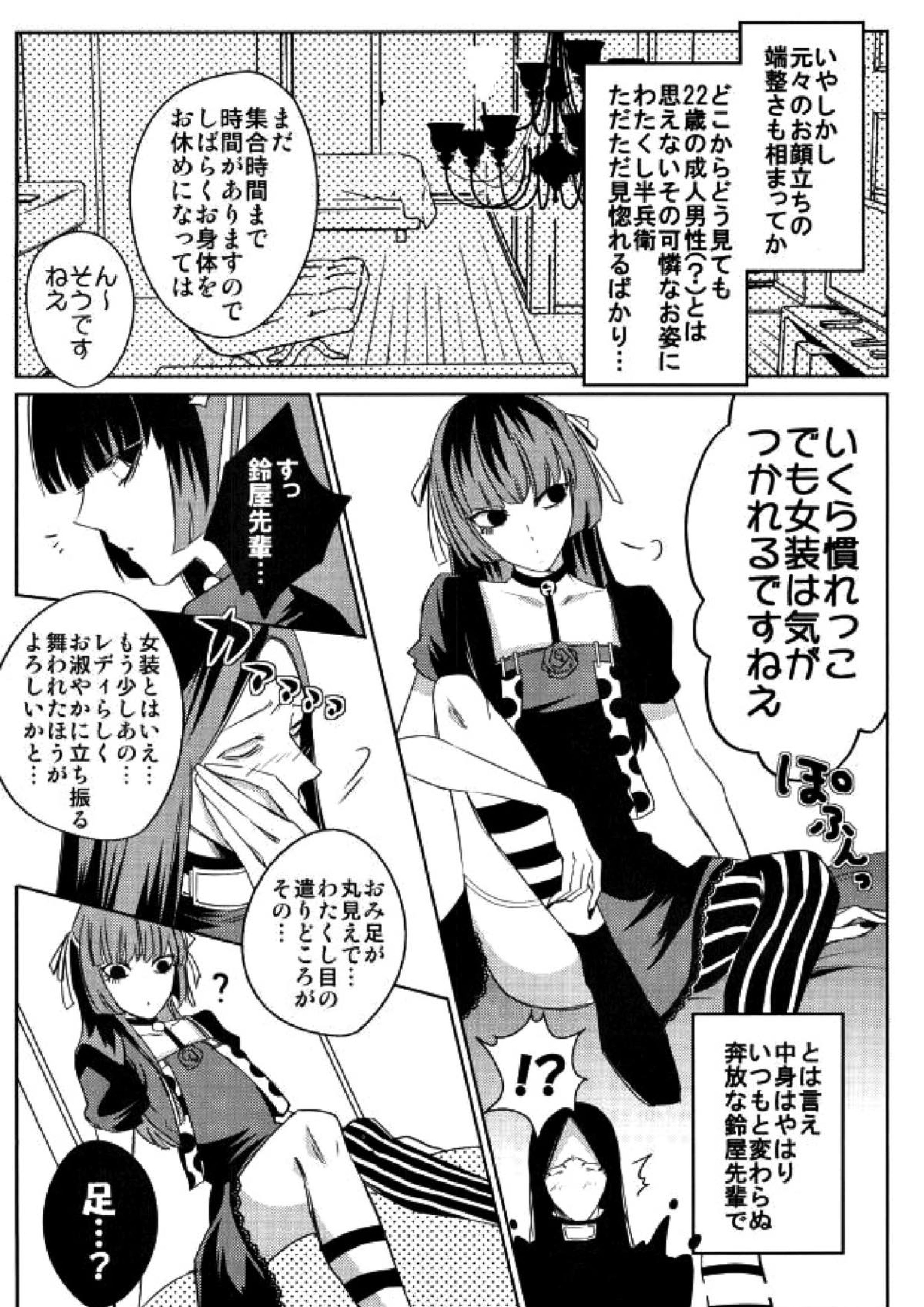 女装潜入捜査にはランジェリーが必要か？ 12ページ