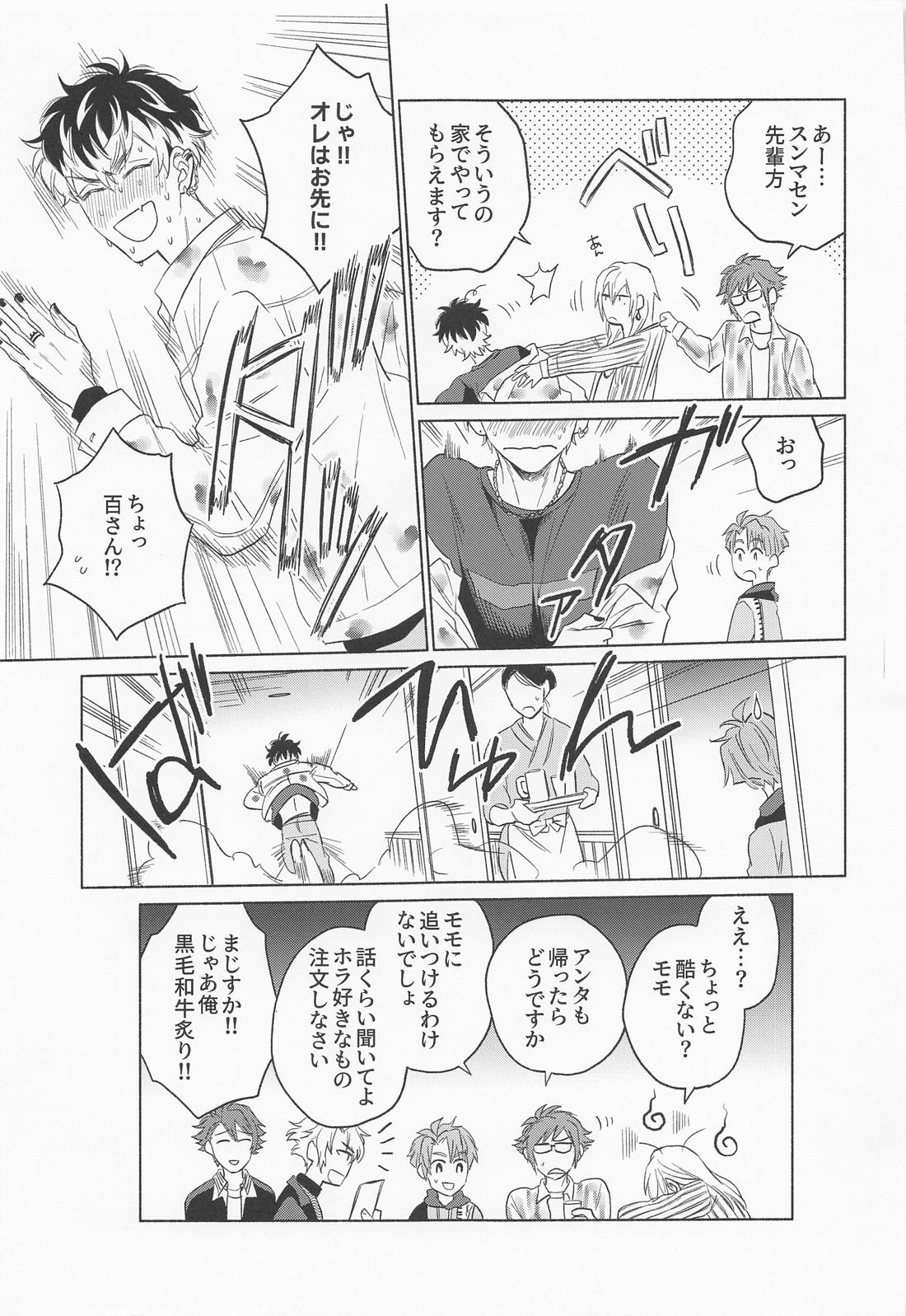 クンクンしないで! 8ページ