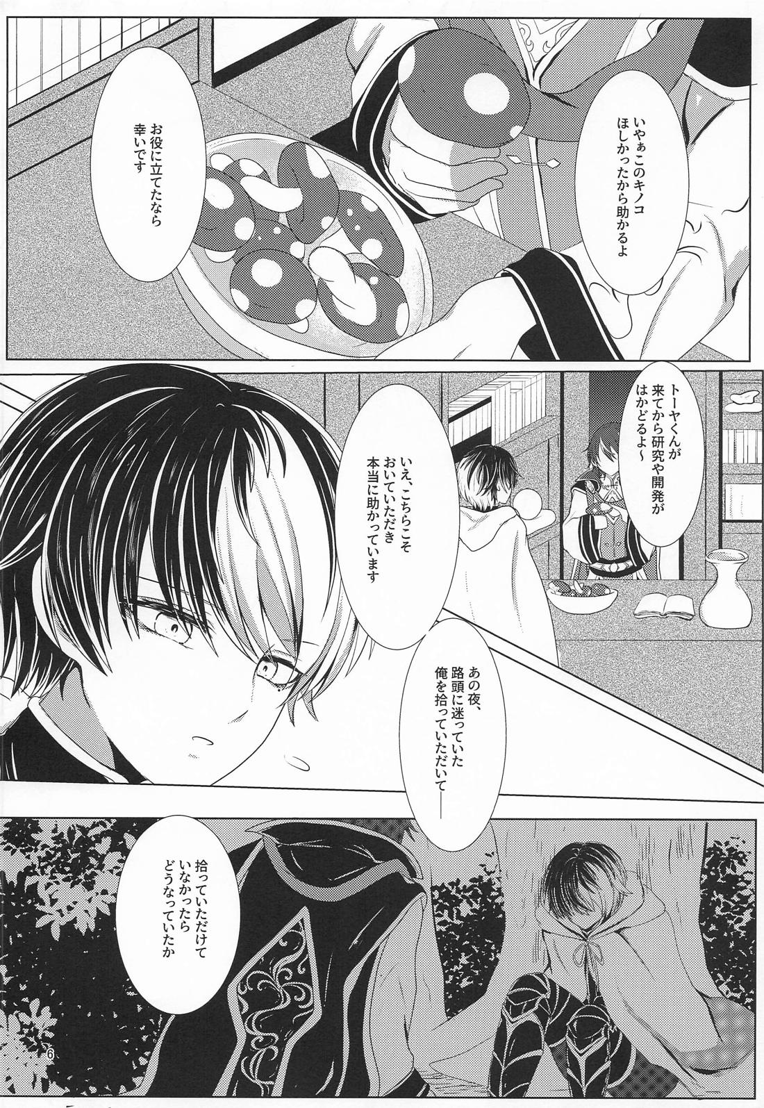 Love and Take 5ページ