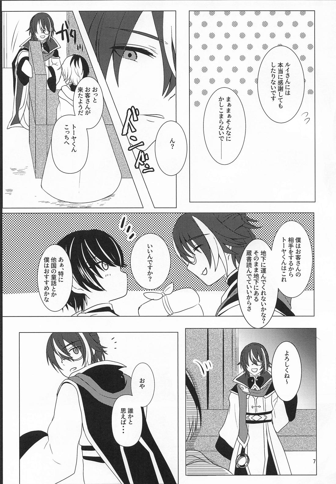 Love and Take 6ページ