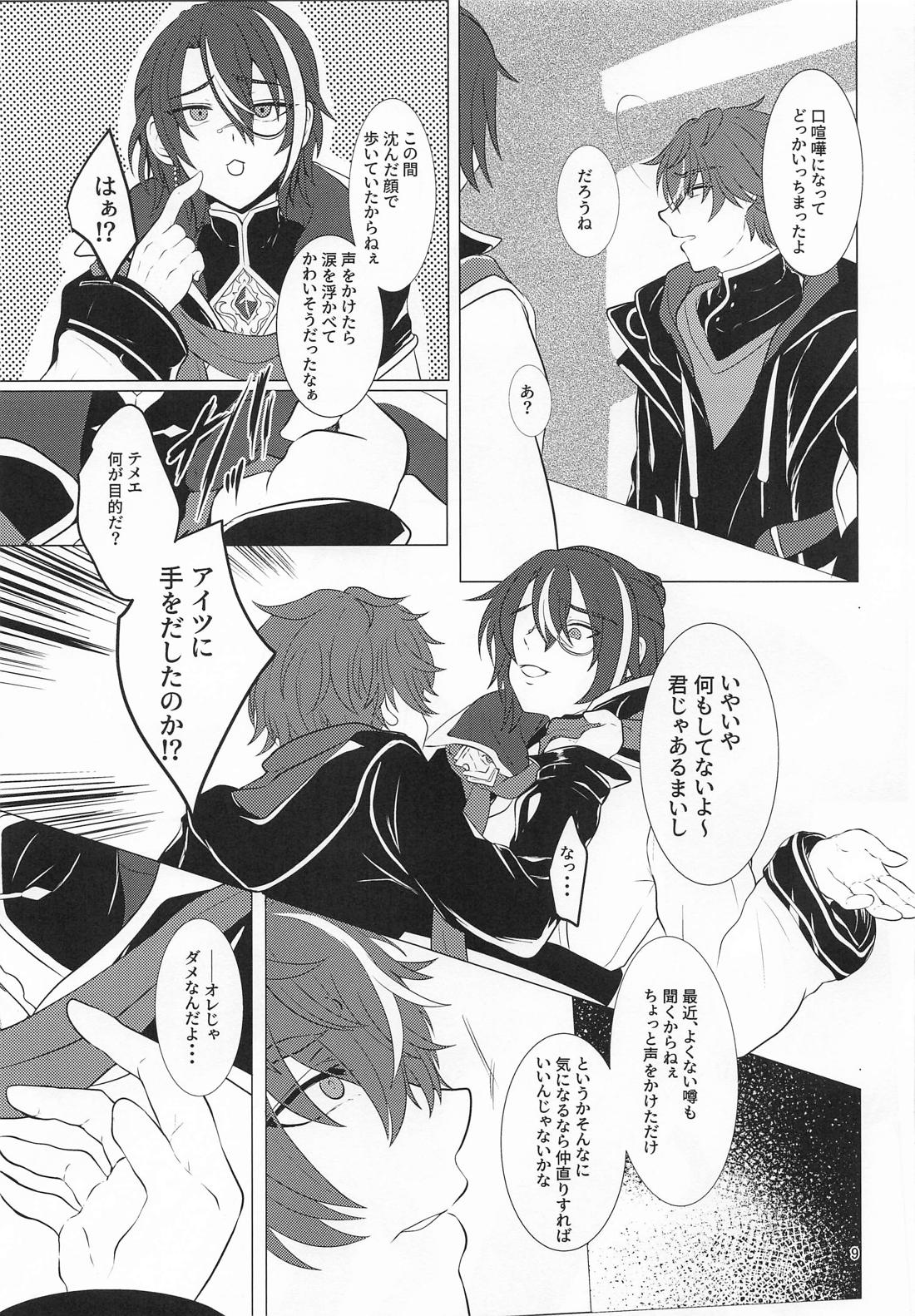 Love and Take 8ページ