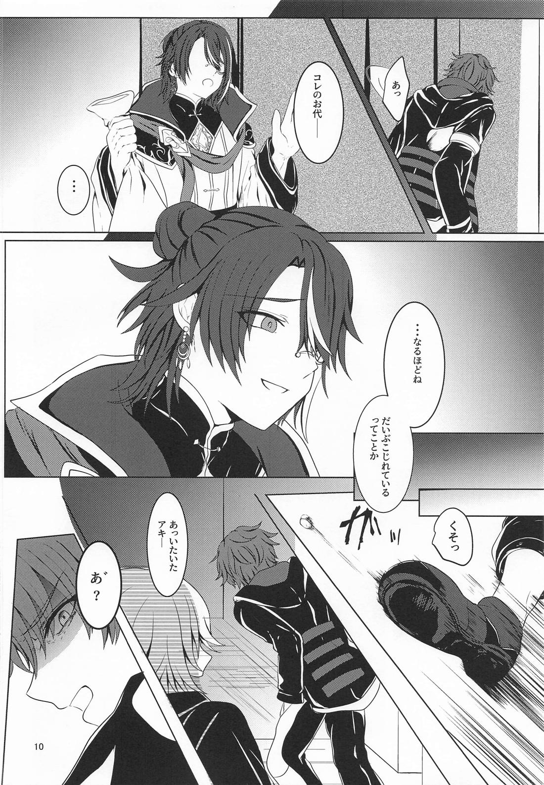 Love and Take 9ページ