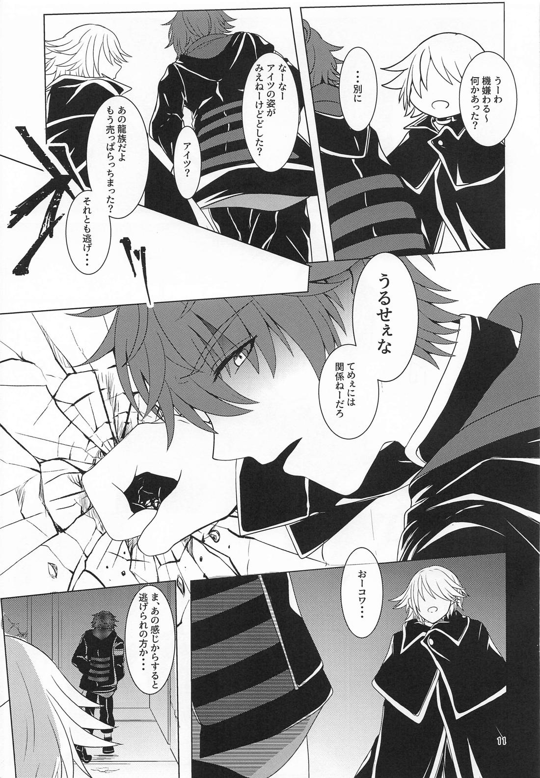 Love and Take 10ページ